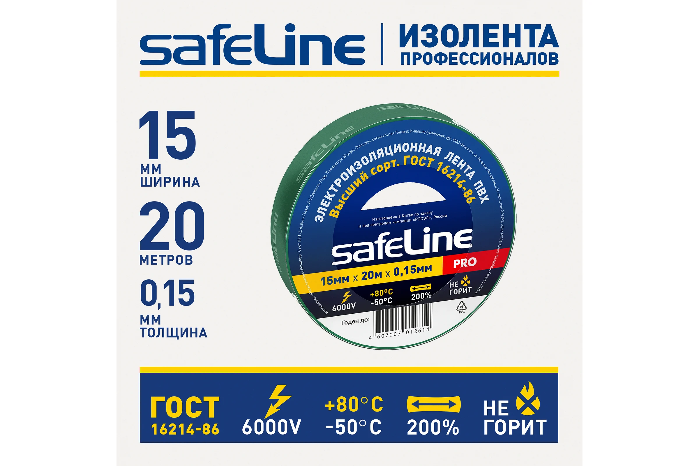 Изолента SafeLine 15/20 зеленый 9364