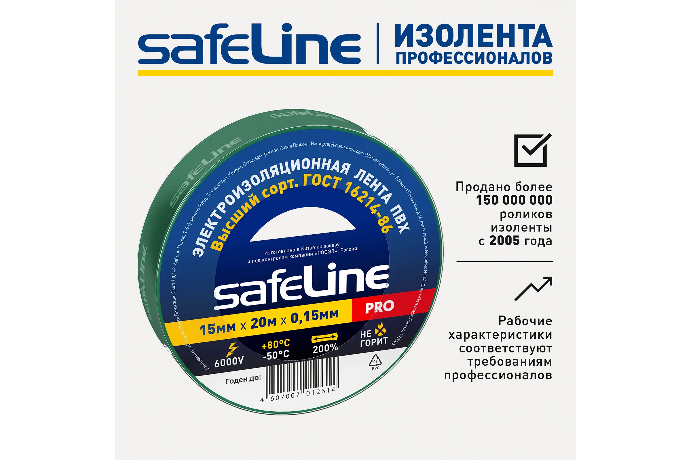 Изолента SafeLine 15/20 зеленый 9364