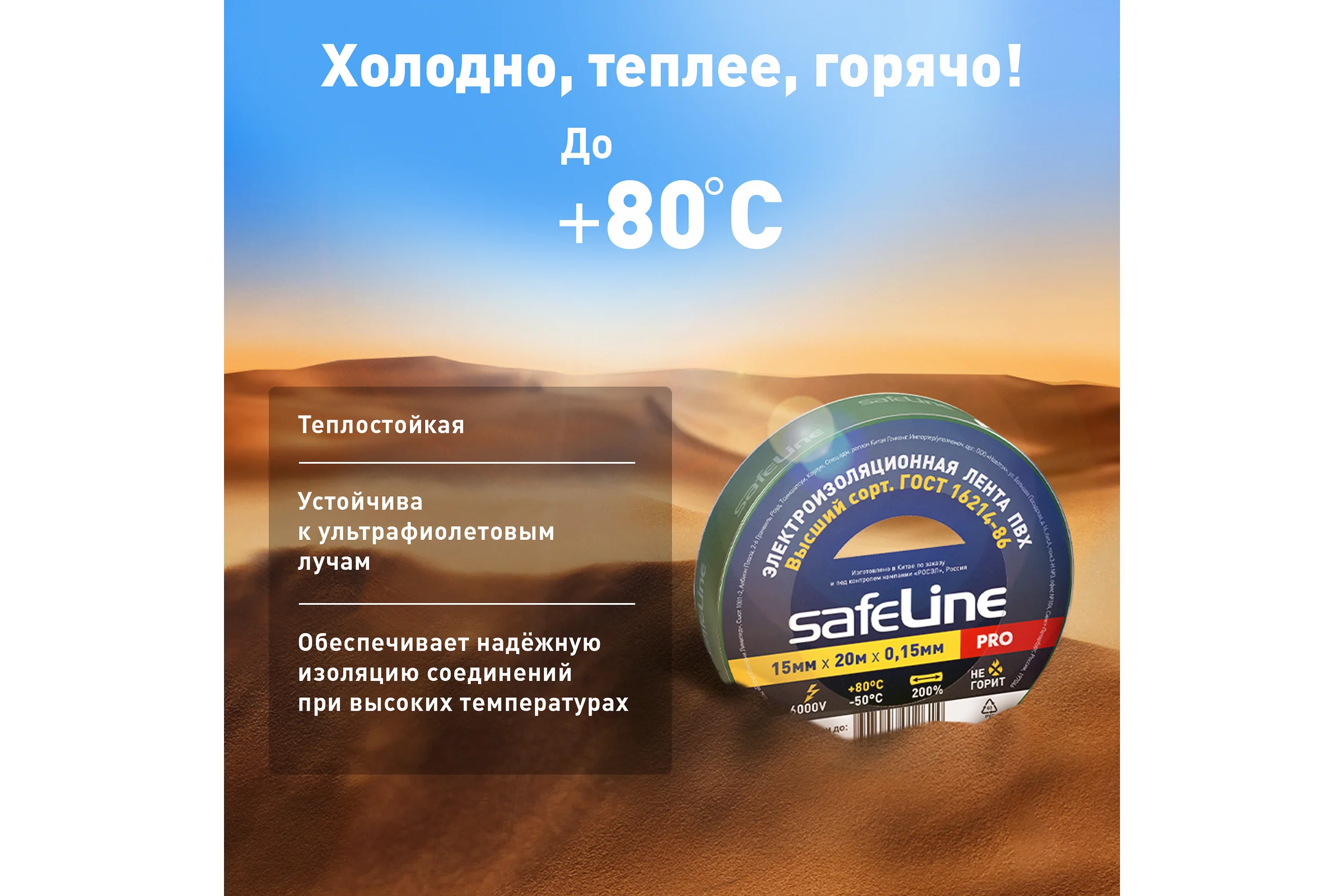 Изолента SafeLine 15/20 зеленый 9364