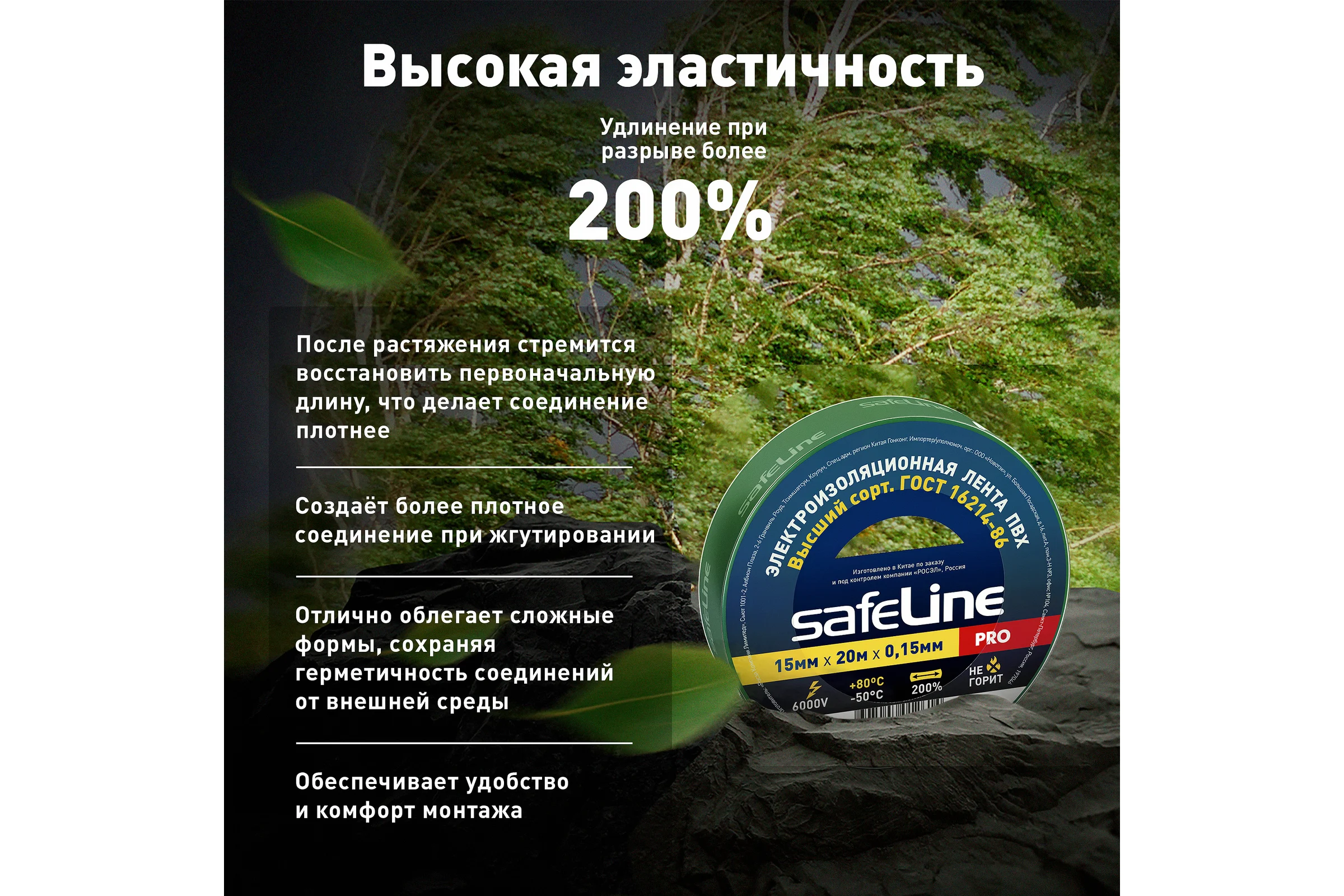 Изолента SafeLine 15/20 зеленый 9364