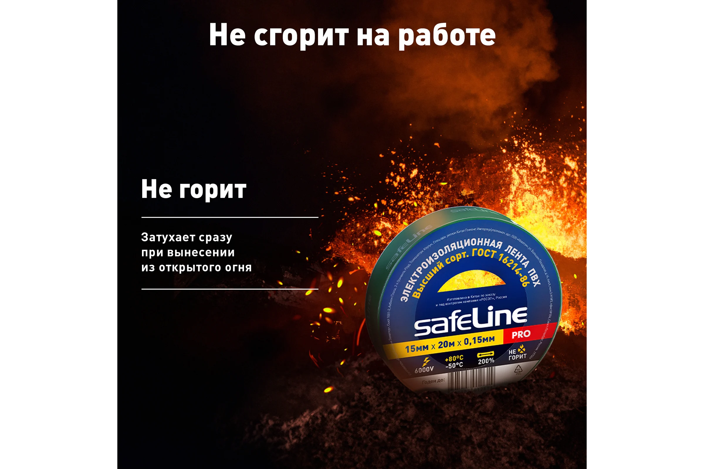 Изолента SafeLine 15/20 зеленый 9364