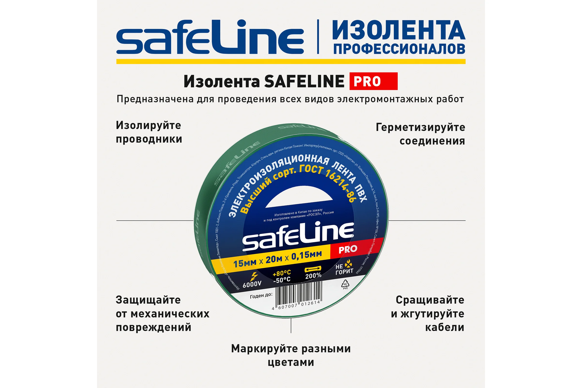 Изолента SafeLine 15/20 зеленый 9364