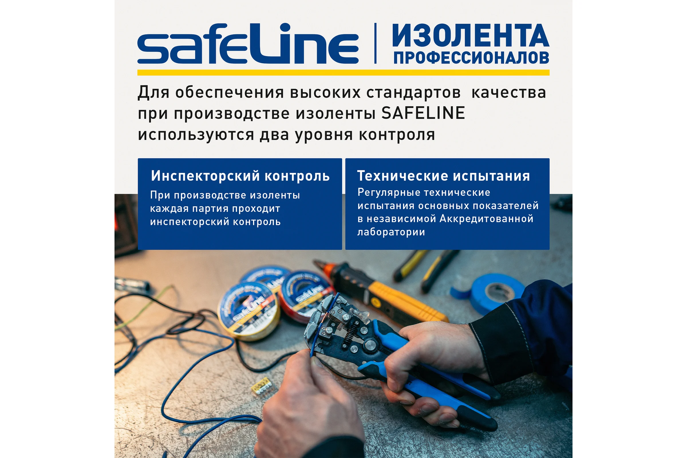 Изолента SafeLine 15/20 зеленый 9364