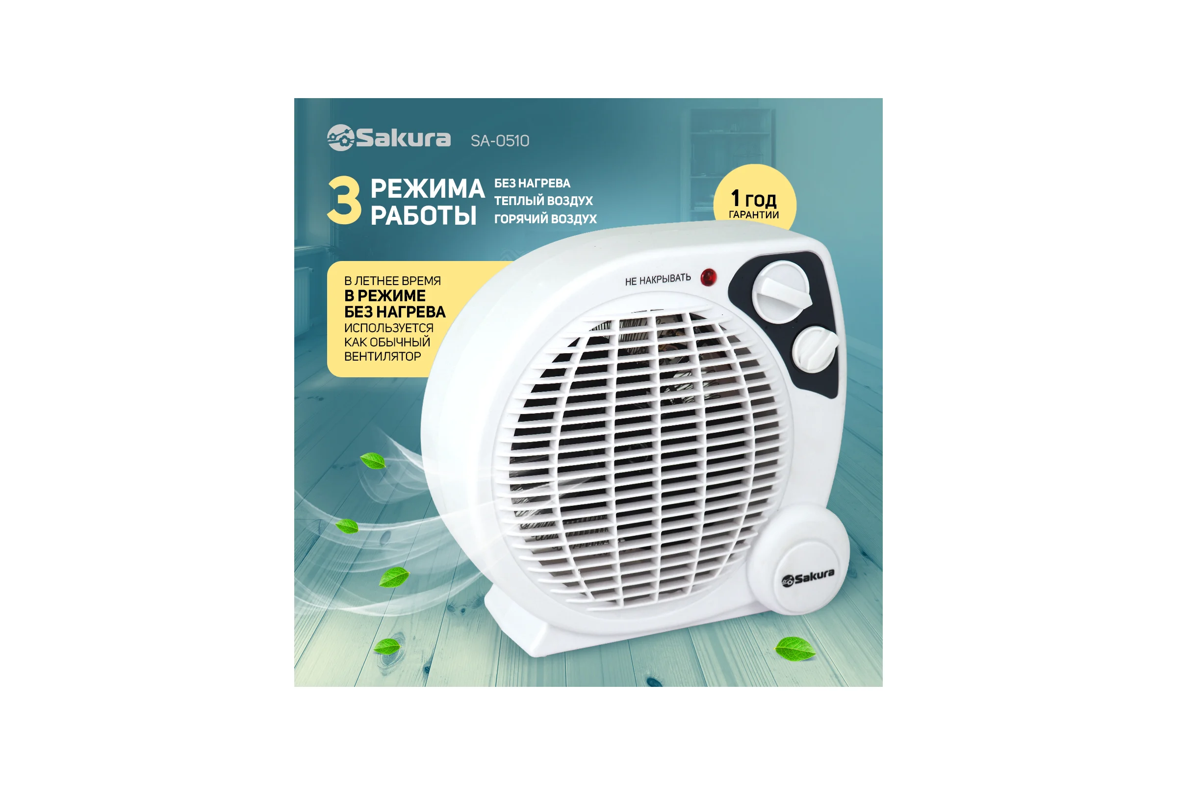 Тепловентилятор SAKURA SA-0510 спираль бел/сер 00000042338