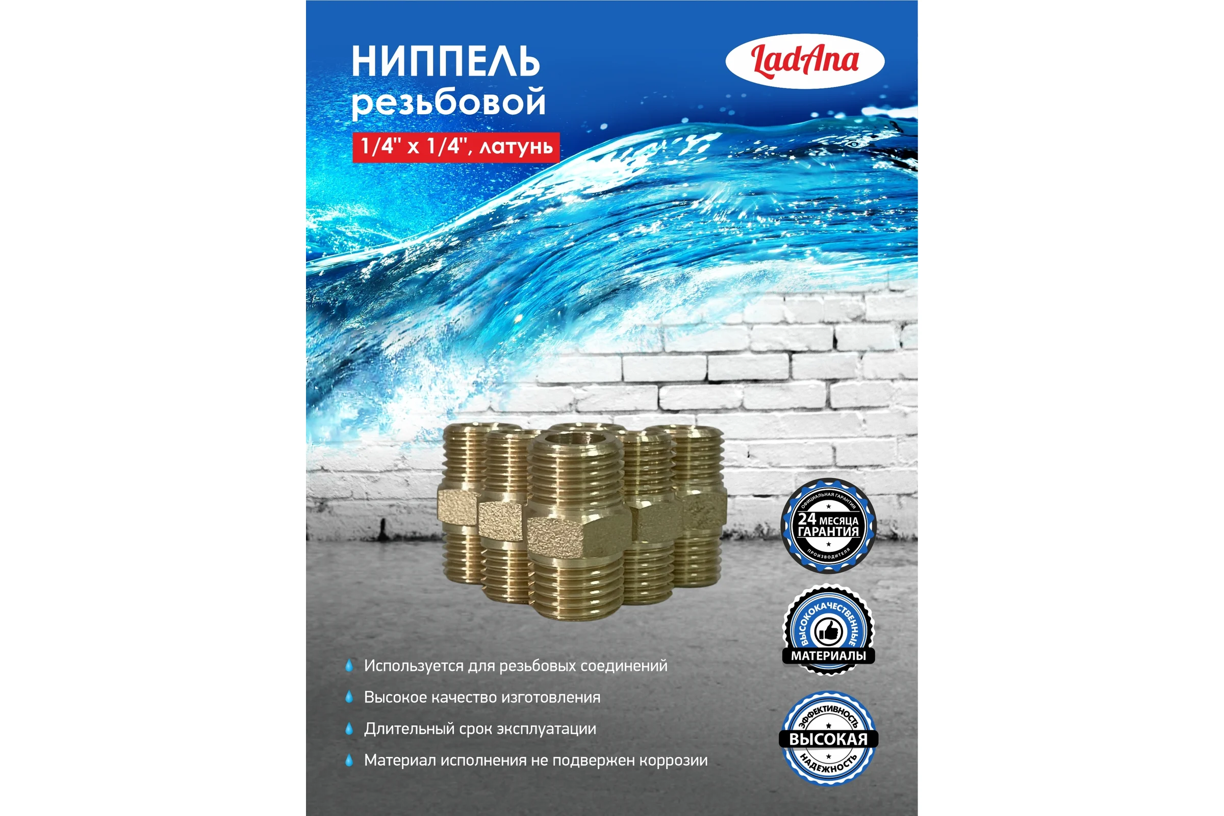 Ниппель LadAna Е-25 для резьбовых соединений, 1/4x1/4", нар. резьба, латунь 100605025