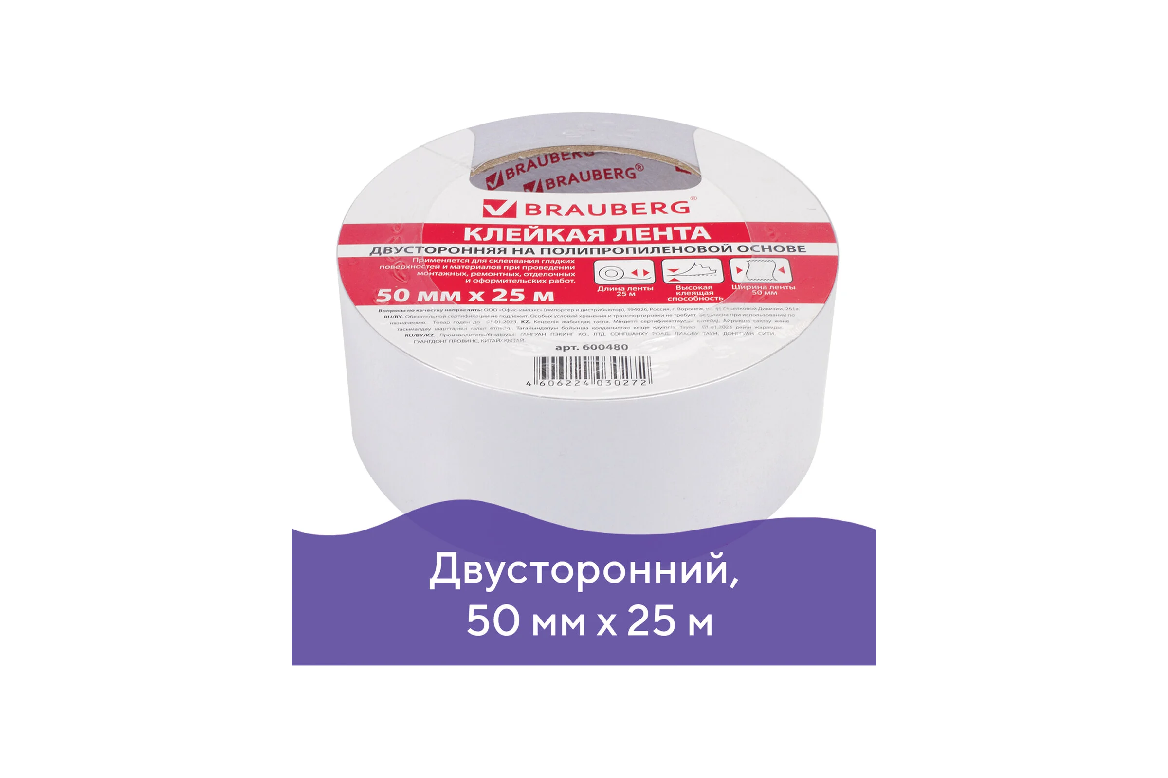 Двухсторонняя клейкая лента BRAUBERG 50 мм х 25 м, 90 микрон, подвес 600480