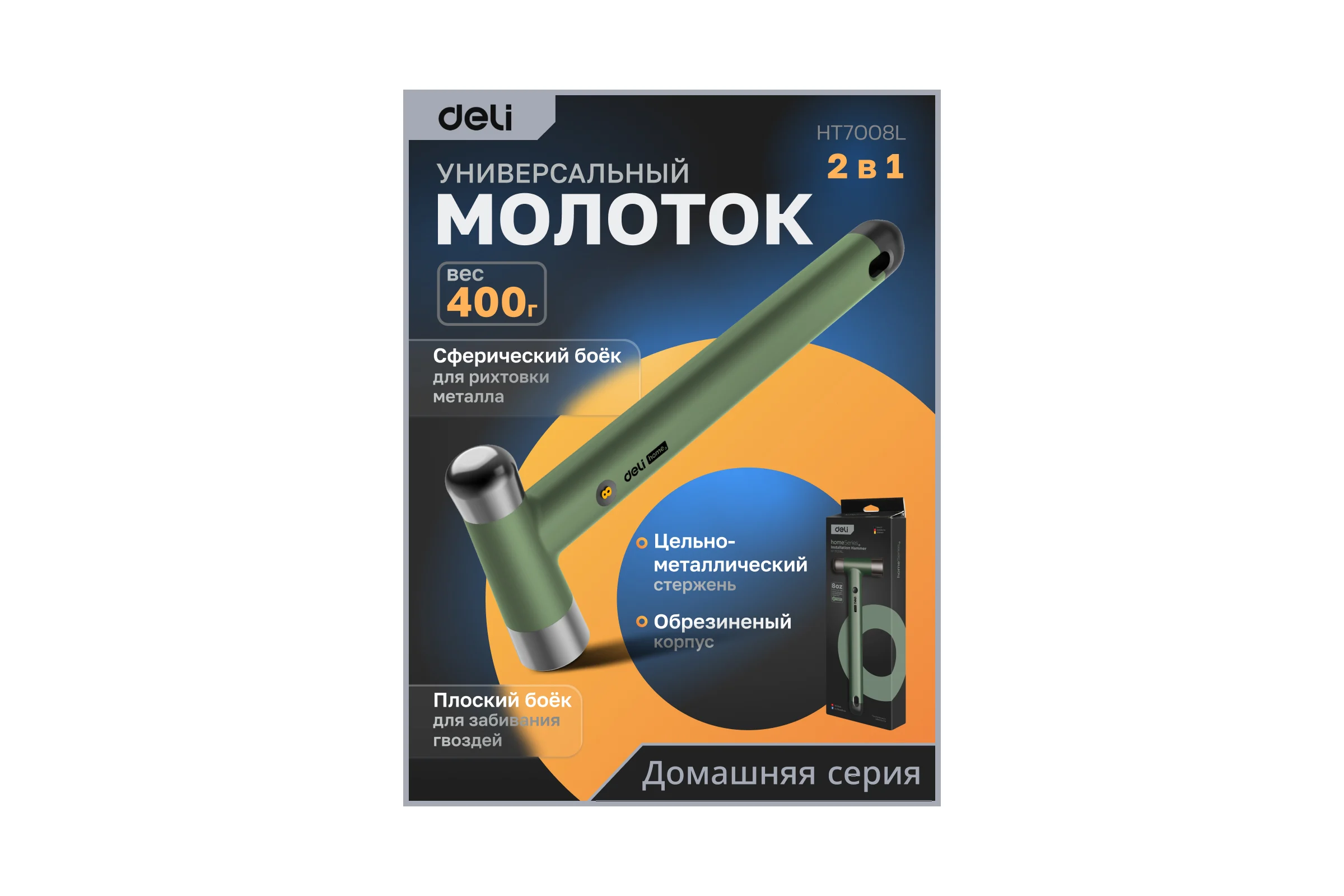 Молоток DELI home series gray ht7008l 400гр, эксклюзивный дизайн, рукоять из софттач пластика, подарочная упаковка 112882