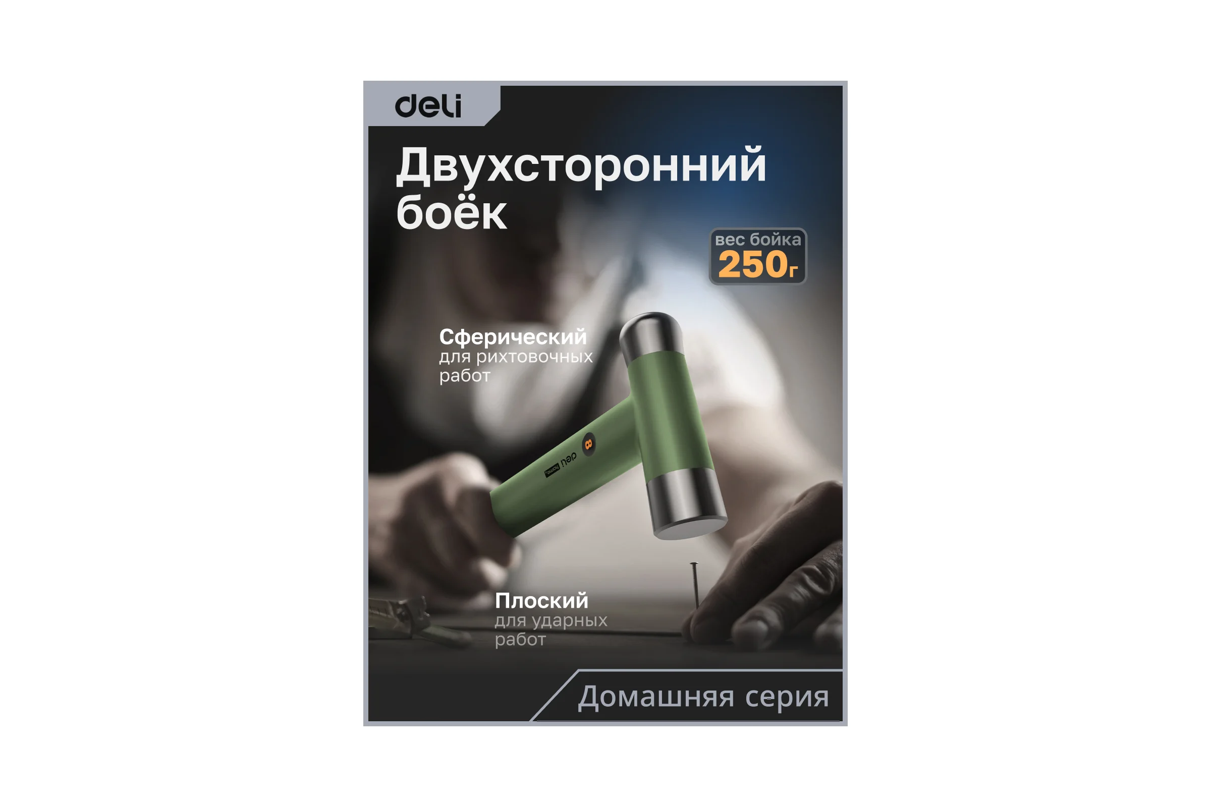 Молоток DELI home series gray ht7008l 400гр, эксклюзивный дизайн, рукоять из софттач пластика, подарочная упаковка 112882