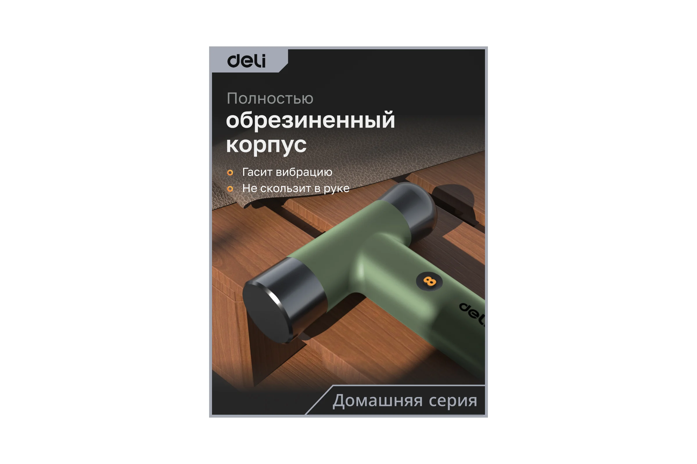 Молоток DELI home series gray ht7008l 400гр, эксклюзивный дизайн, рукоять из софттач пластика, подарочная упаковка 112882