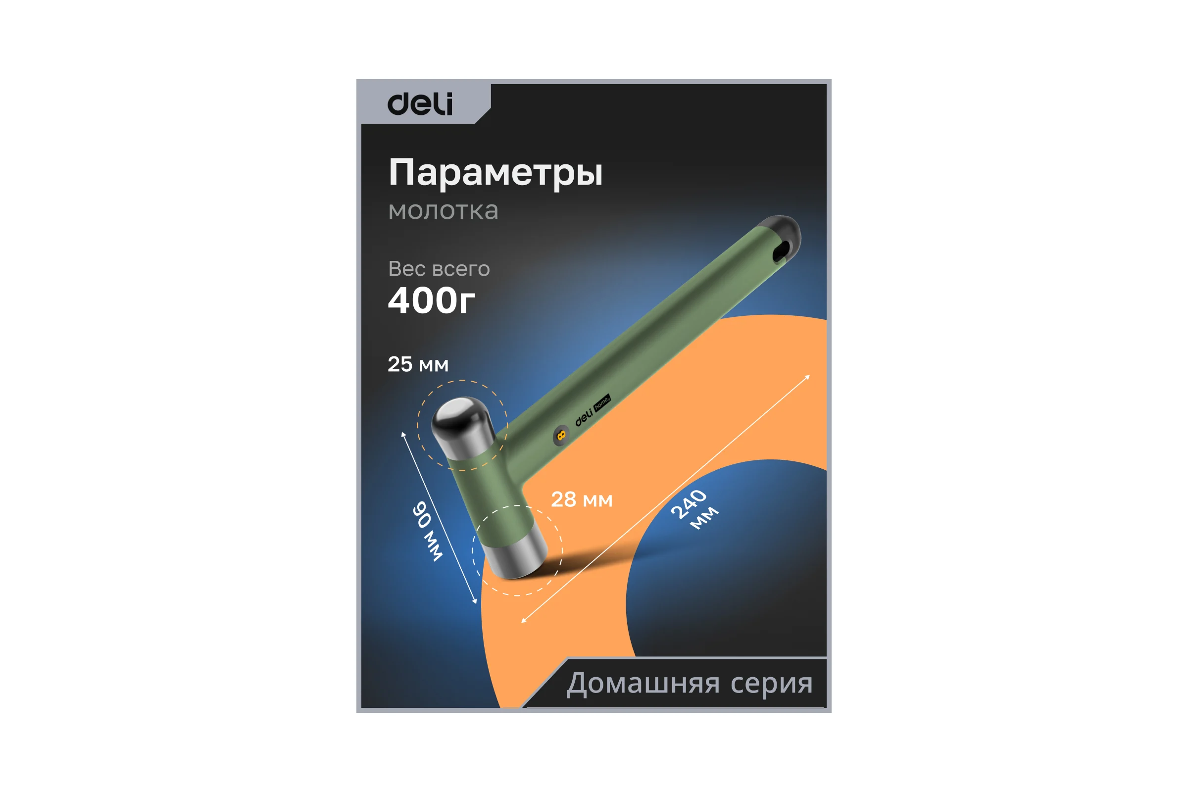 Молоток DELI home series gray ht7008l 400гр, эксклюзивный дизайн, рукоять из софттач пластика, подарочная упаковка 112882