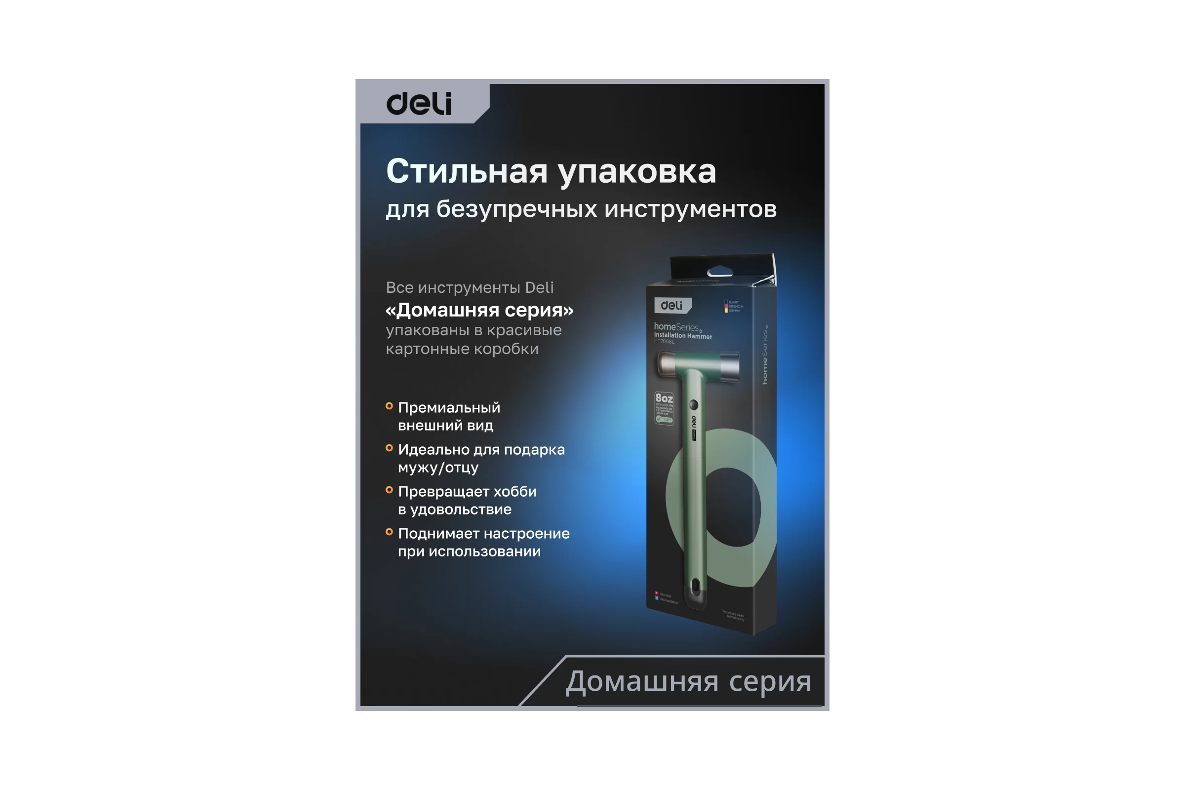 Молоток DELI home series gray ht7008l 400гр, эксклюзивный дизайн, рукоять из софттач пластика, подарочная упаковка 112882