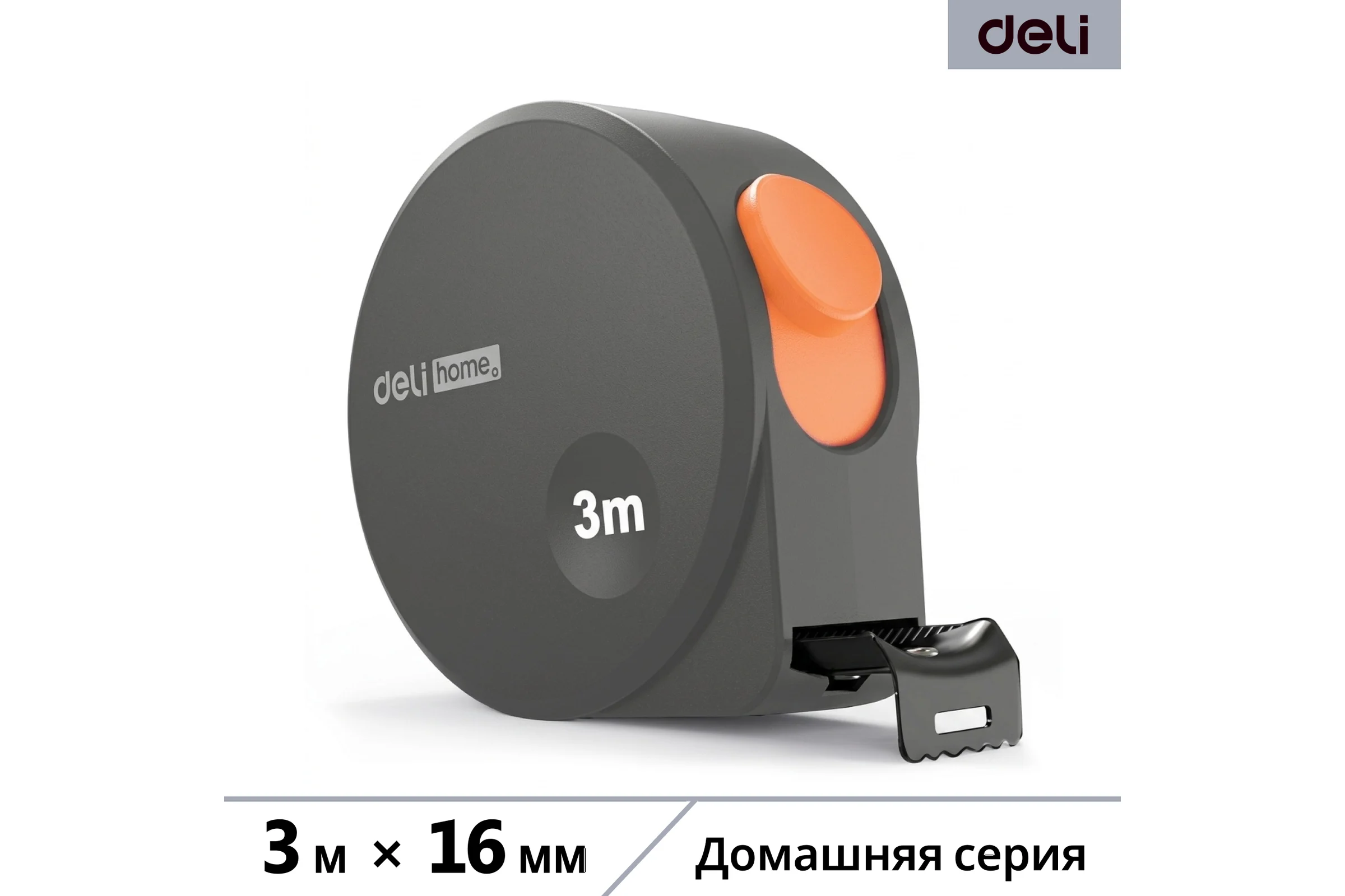 Рулетка DELI home series gray ht8316c 3мх16мм, эксклюзивный дизайн, корпус из софттач пластика, противоскользящая резиновая вставка, подарочная упаковка 112896