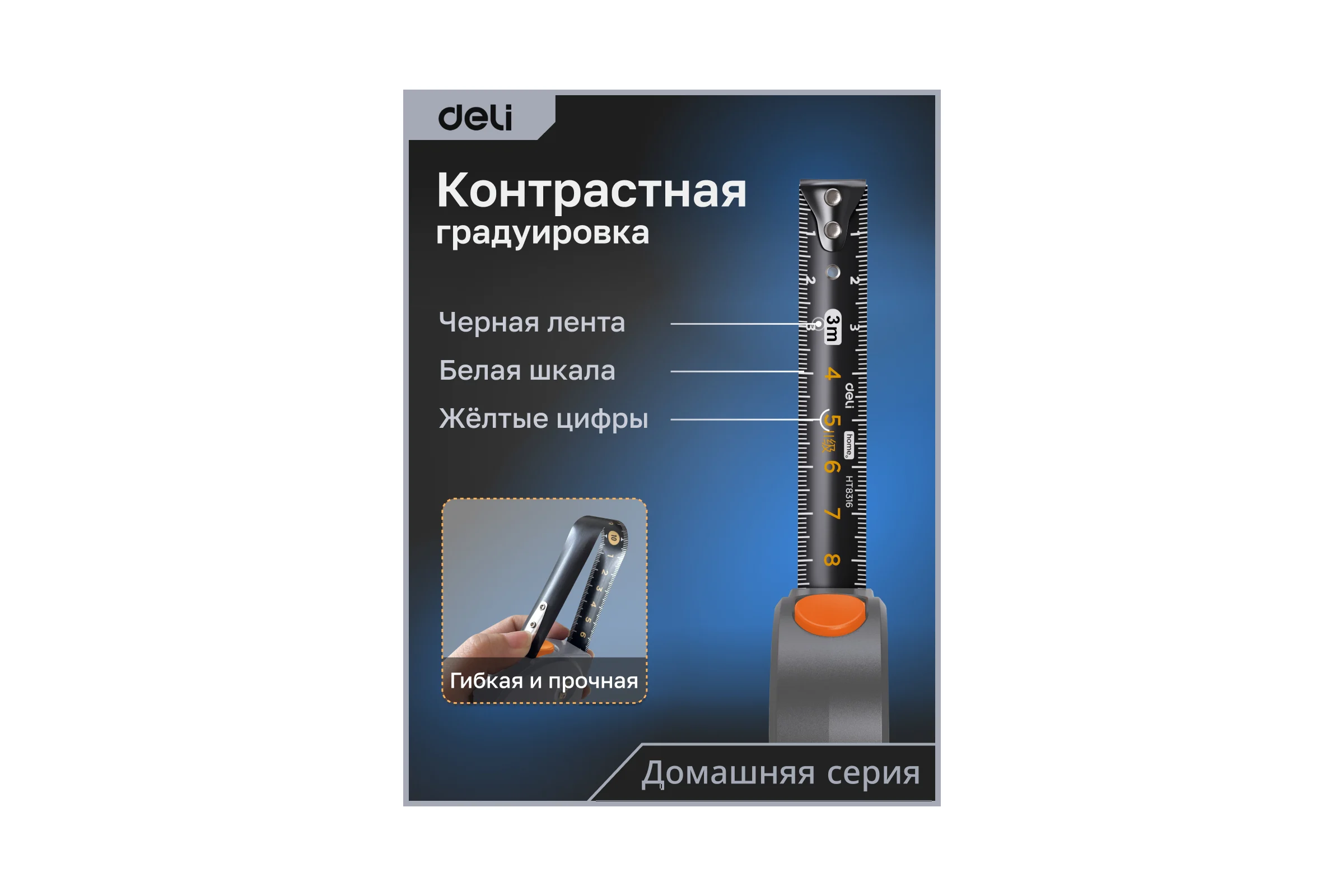 Рулетка DELI home series gray ht8316c 3мх16мм, эксклюзивный дизайн, корпус из софттач пластика, противоскользящая резиновая вставка, подарочная упаковка 112896
