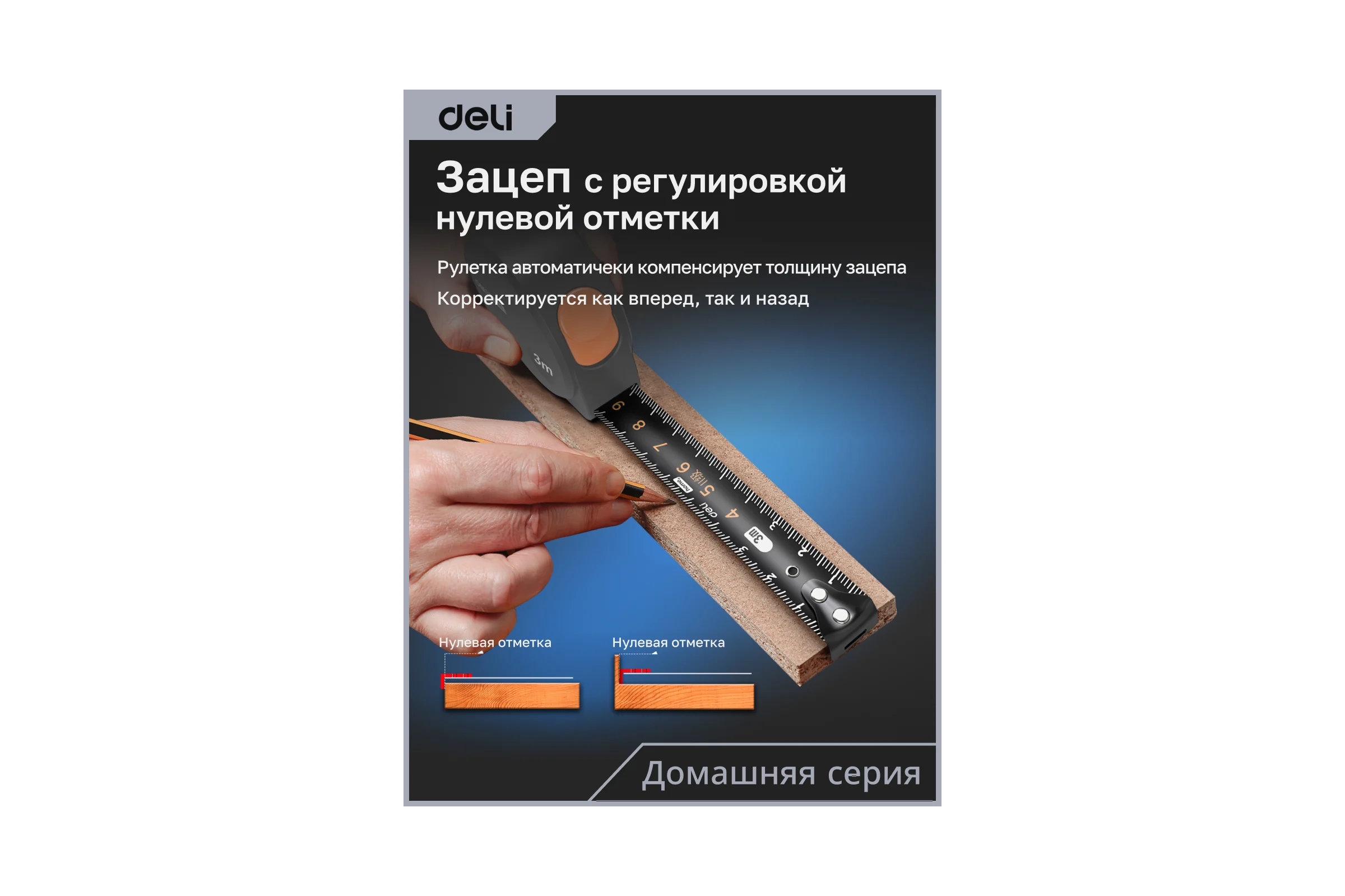 Рулетка DELI home series gray ht8316c 3мх16мм, эксклюзивный дизайн, корпус из софттач пластика, противоскользящая резиновая вставка, подарочная упаковка 112896