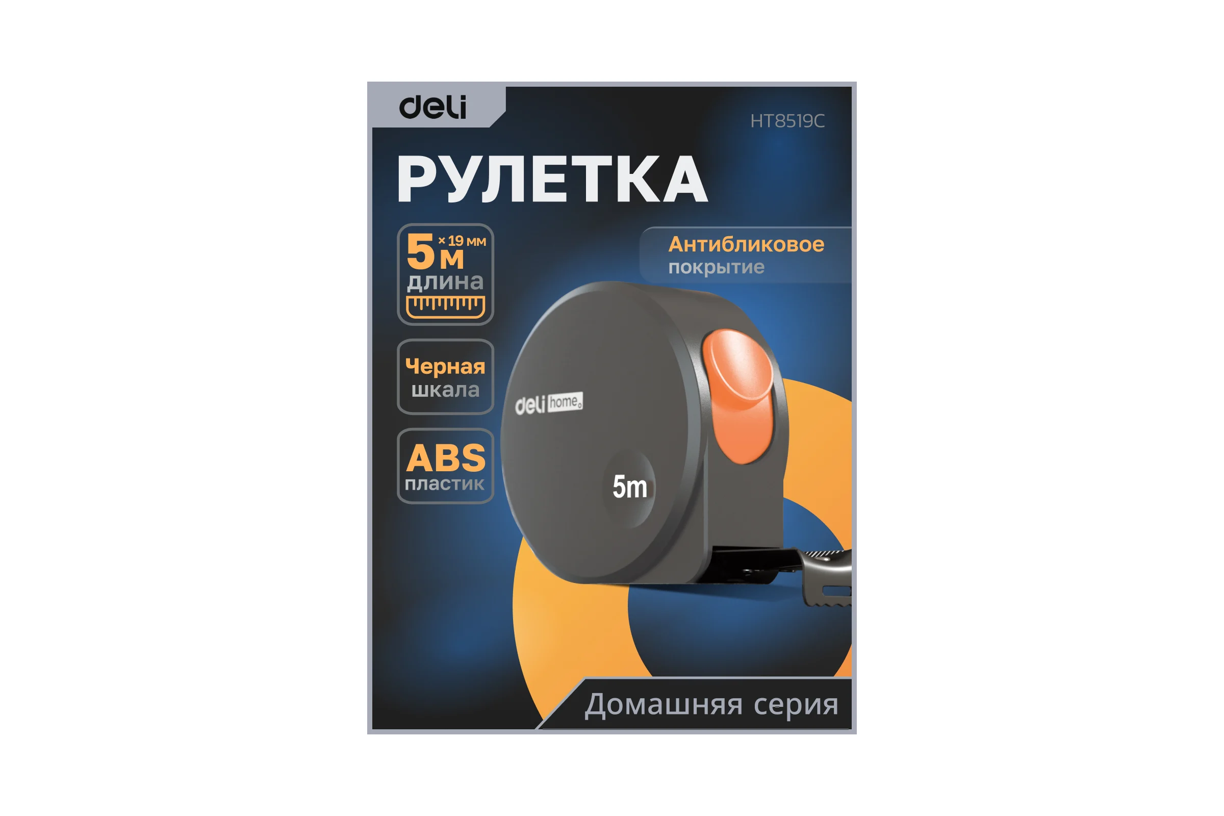 Рулетка DELI home series gray ht8519c 5мх19мм, эксклюзивный дизайн, корпус из софттач пластика, противоскользящая резиновая вставка, подарочная упаковка 112898