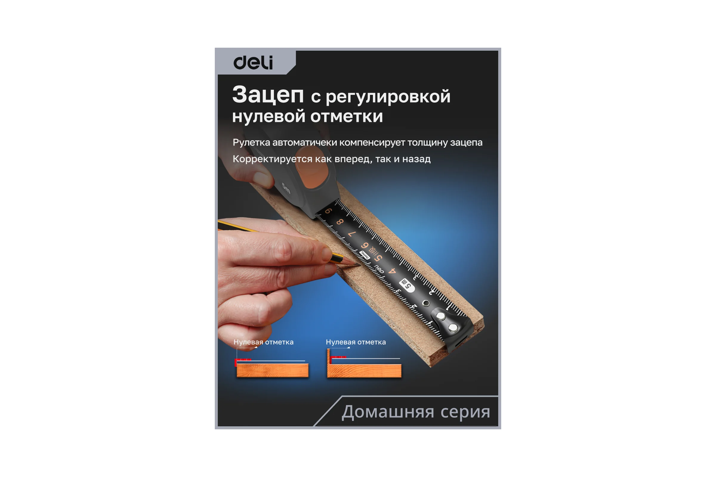 Рулетка DELI home series gray ht8519c 5мх19мм, эксклюзивный дизайн, корпус из софттач пластика, противоскользящая резиновая вставка, подарочная упаковка 112898