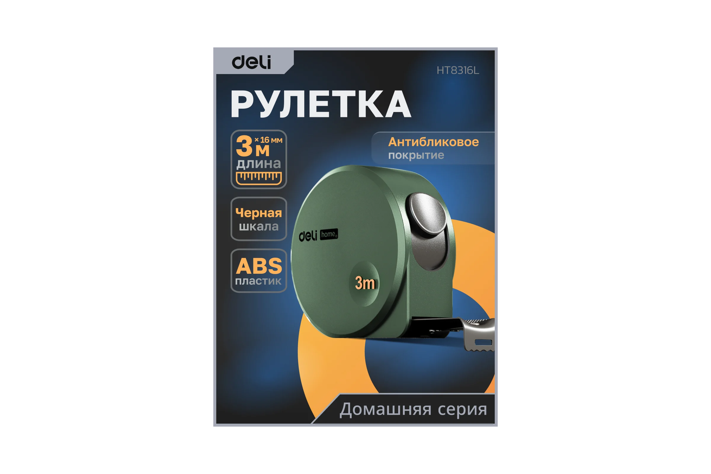 Рулетка DELI home series green ht8316l 3мх16мм, эксклюзивный дизайн, корпус из софттач пластика, противоскользящая резиновая вставка, подарочная упаковка 112895