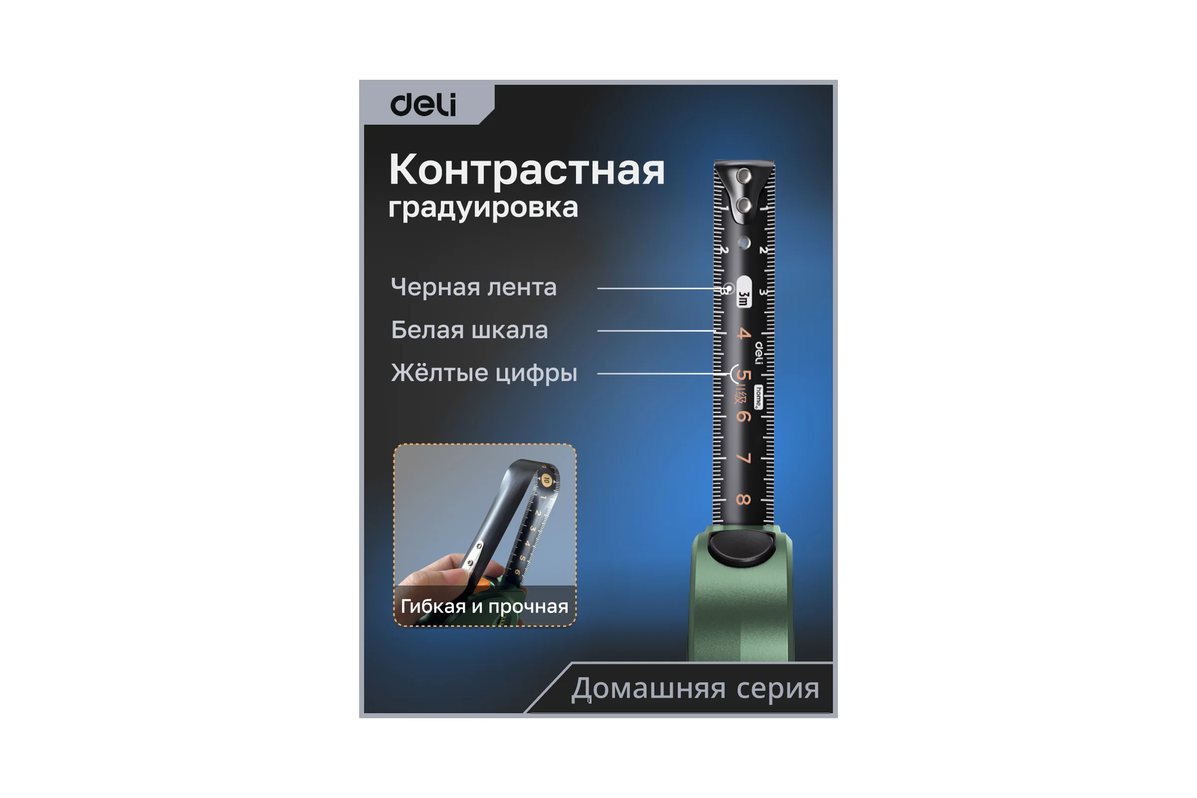 Рулетка DELI home series green ht8316l 3мх16мм, эксклюзивный дизайн, корпус из софттач пластика, противоскользящая резиновая вставка, подарочная упаковка 112895