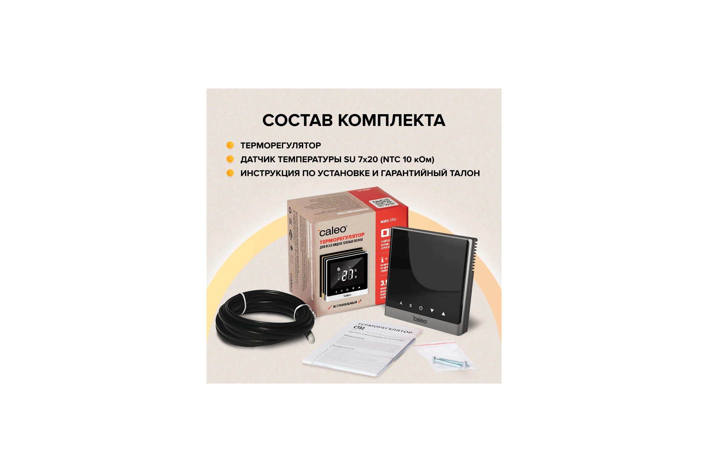 Терморегулятор Caleo c732 встраиваемый, цифровой, 3,5 кВт (серебристый) 0К-00000782