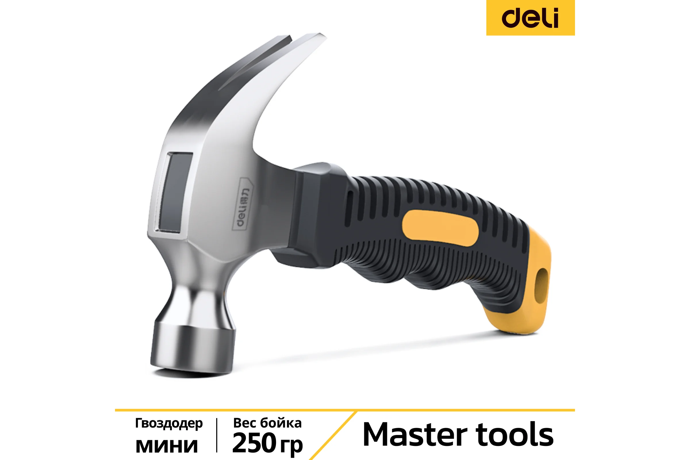 Молоток-гвоздодер DELI DL441008 укороченный, 250 г, 160 мм, эргономичная прорезиненная рукоять 114785