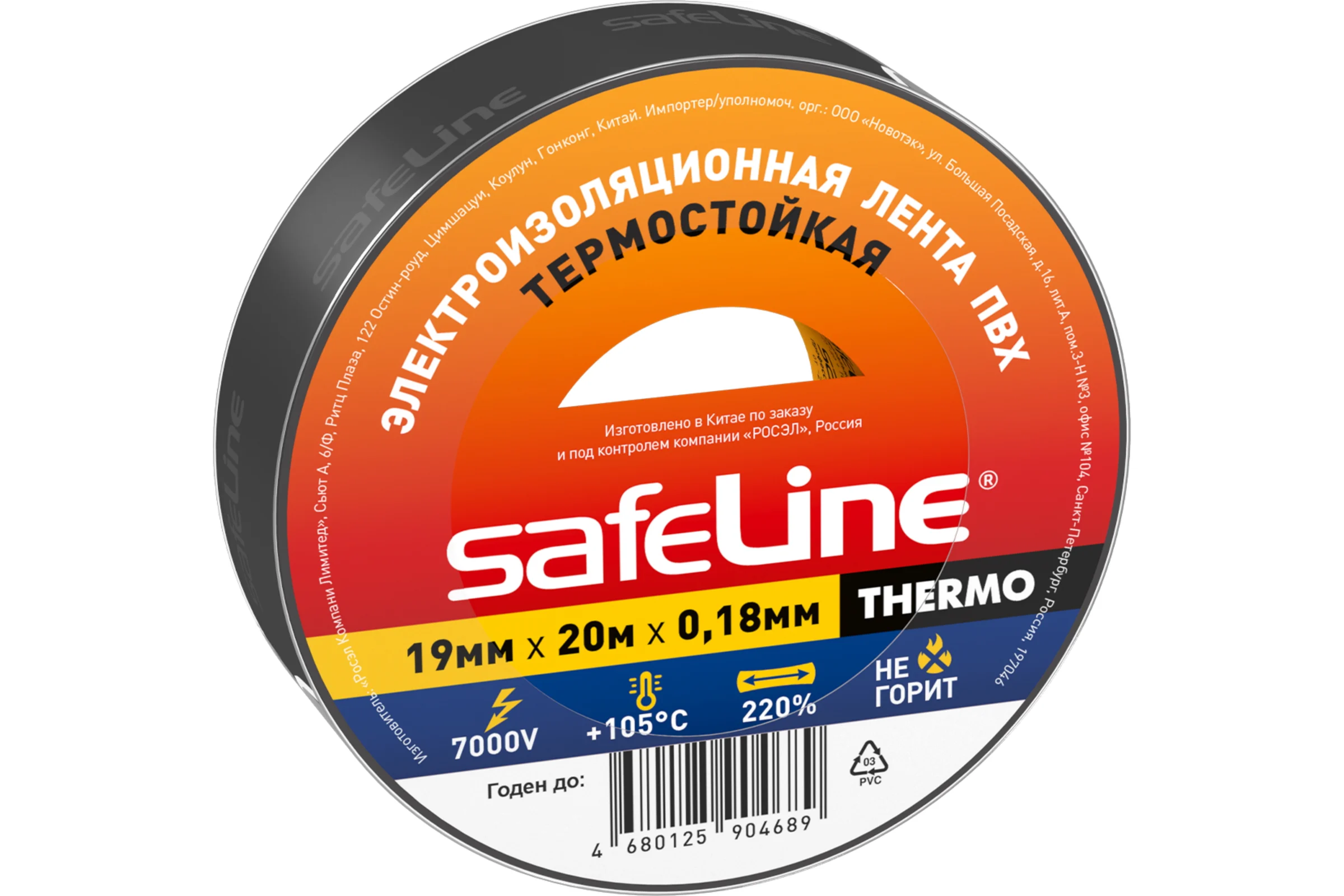 Изолента Safeline термостойкая ПВХ 19мм х 20м х 0,18 мм черная 25266