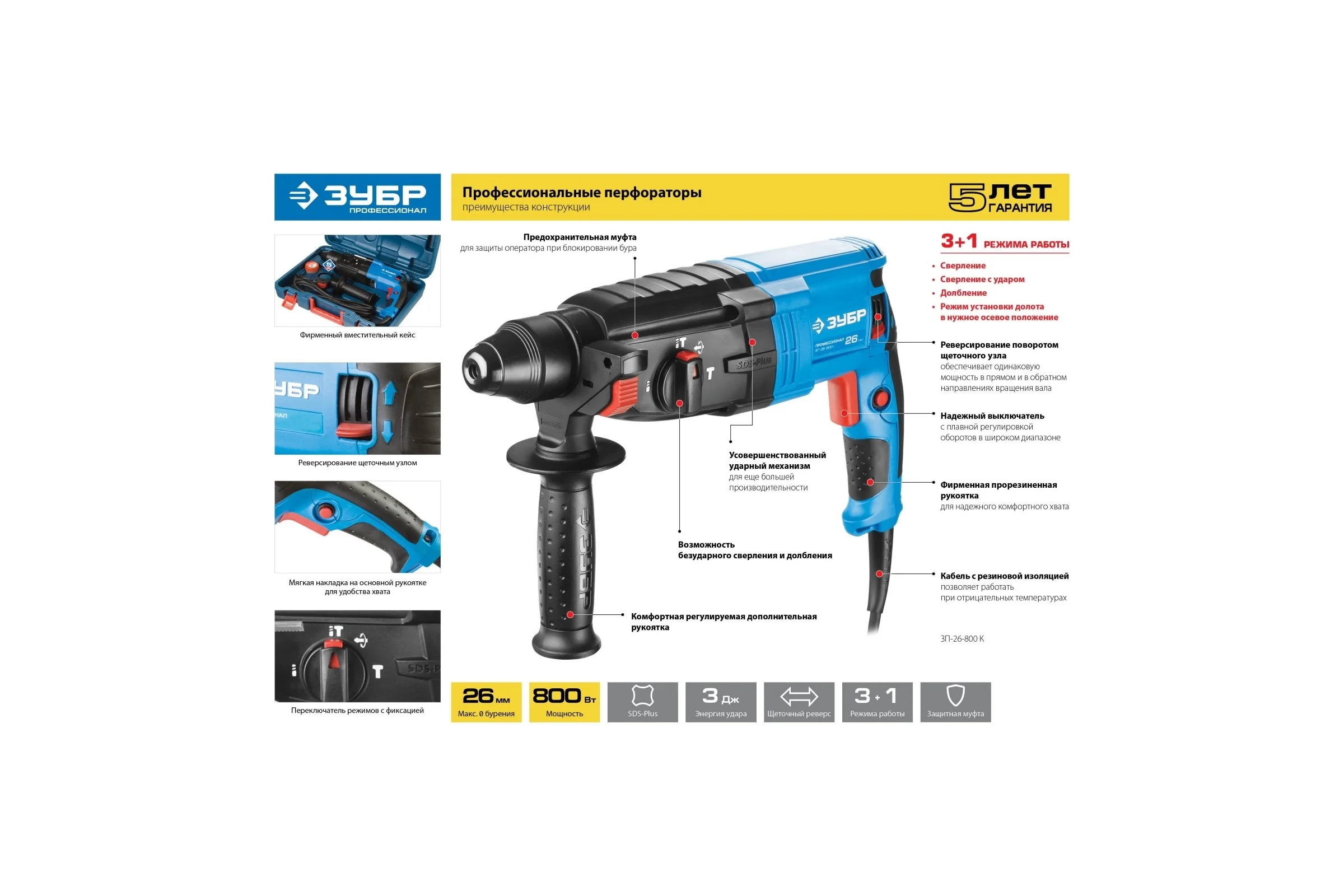 Перфоратор ЗУБР Профессионал SDS Plus 750 Вт ЗП-24-750 К