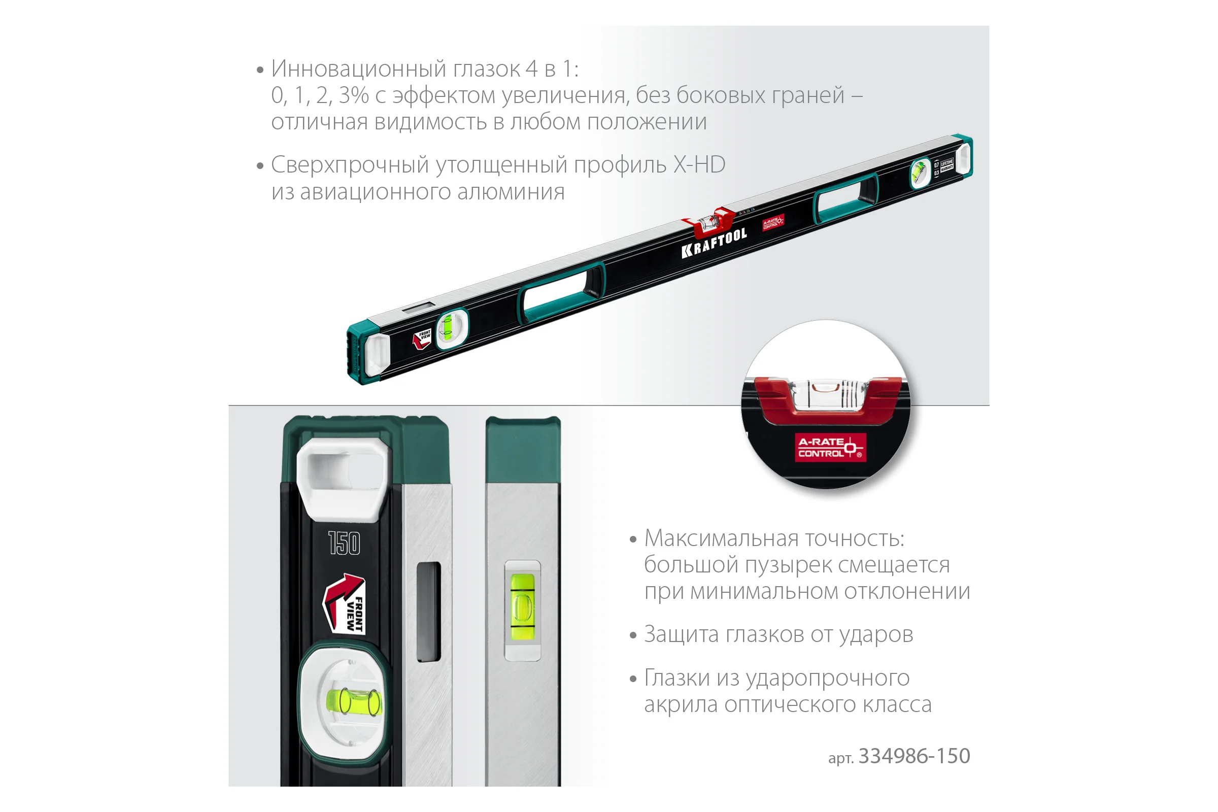 Сверхпрочный уровень KRAFTOOL A-RATE Control с зеркальным глазком, 1500 мм 34986-150