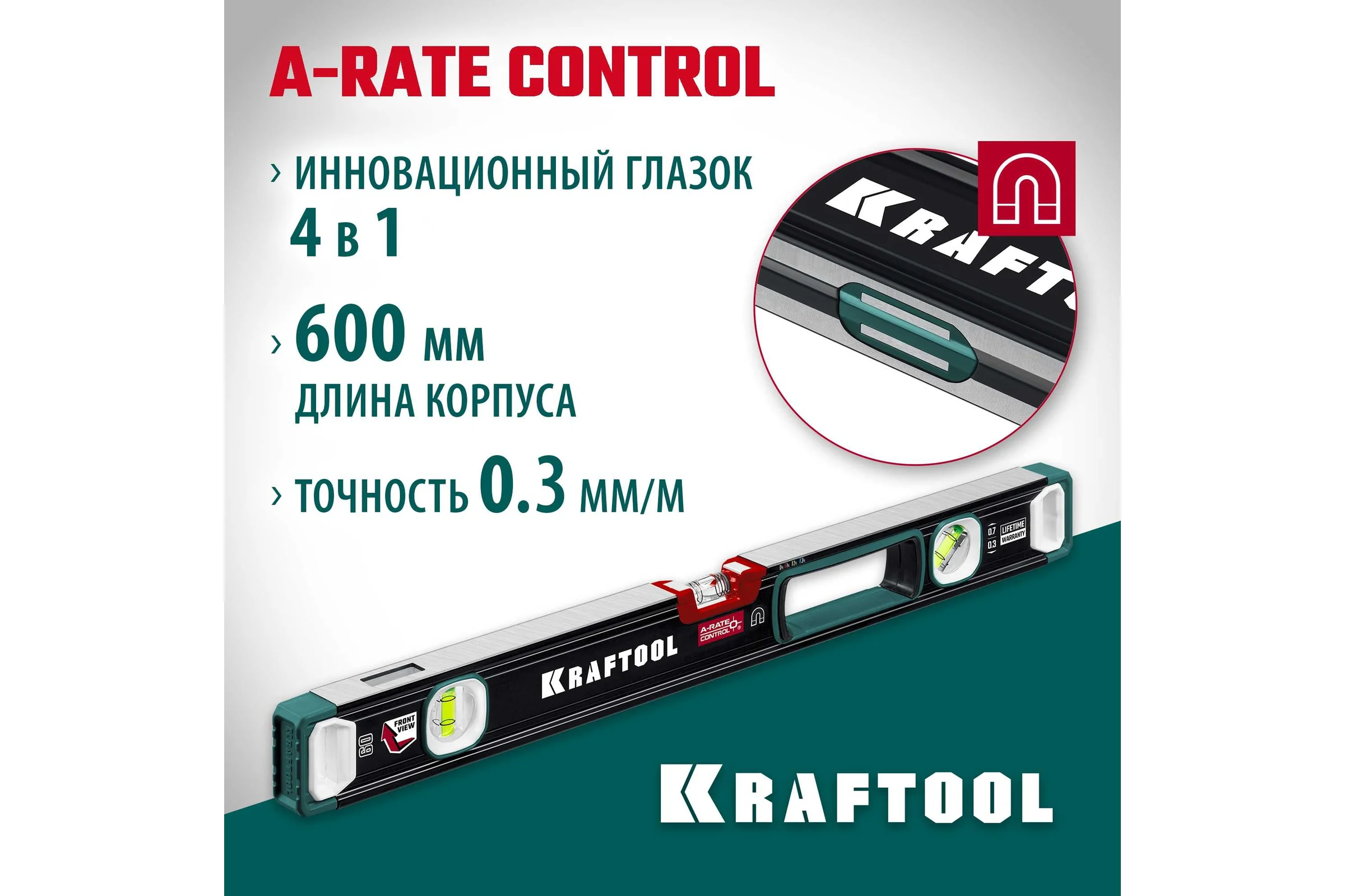 Магнитный сверхпрочный уровень KRAFTOOL A-RATE Control с зеркальным глазком, 600 мм 34988-60
