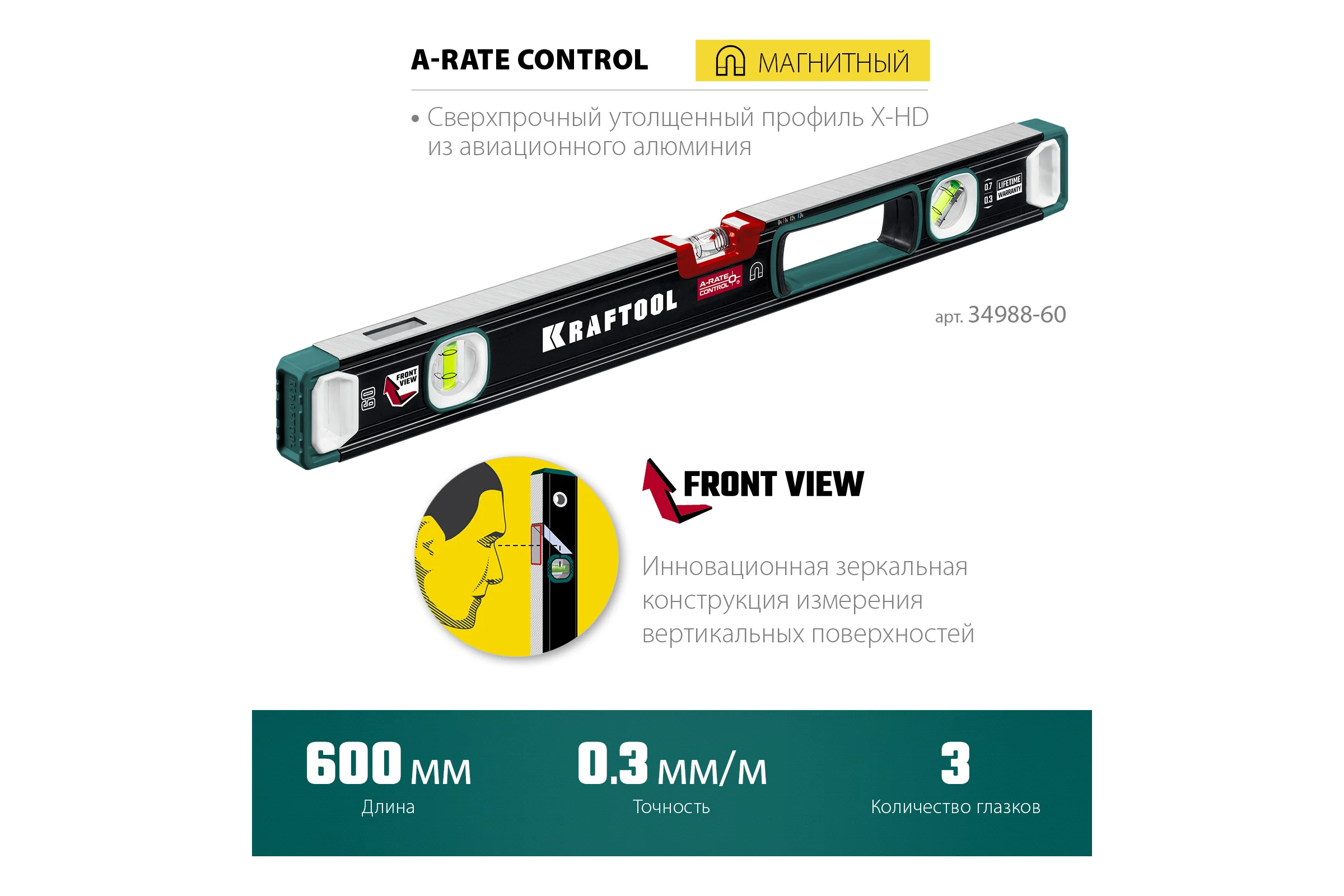 Магнитный сверхпрочный уровень KRAFTOOL A-RATE Control с зеркальным глазком, 600 мм 34988-60