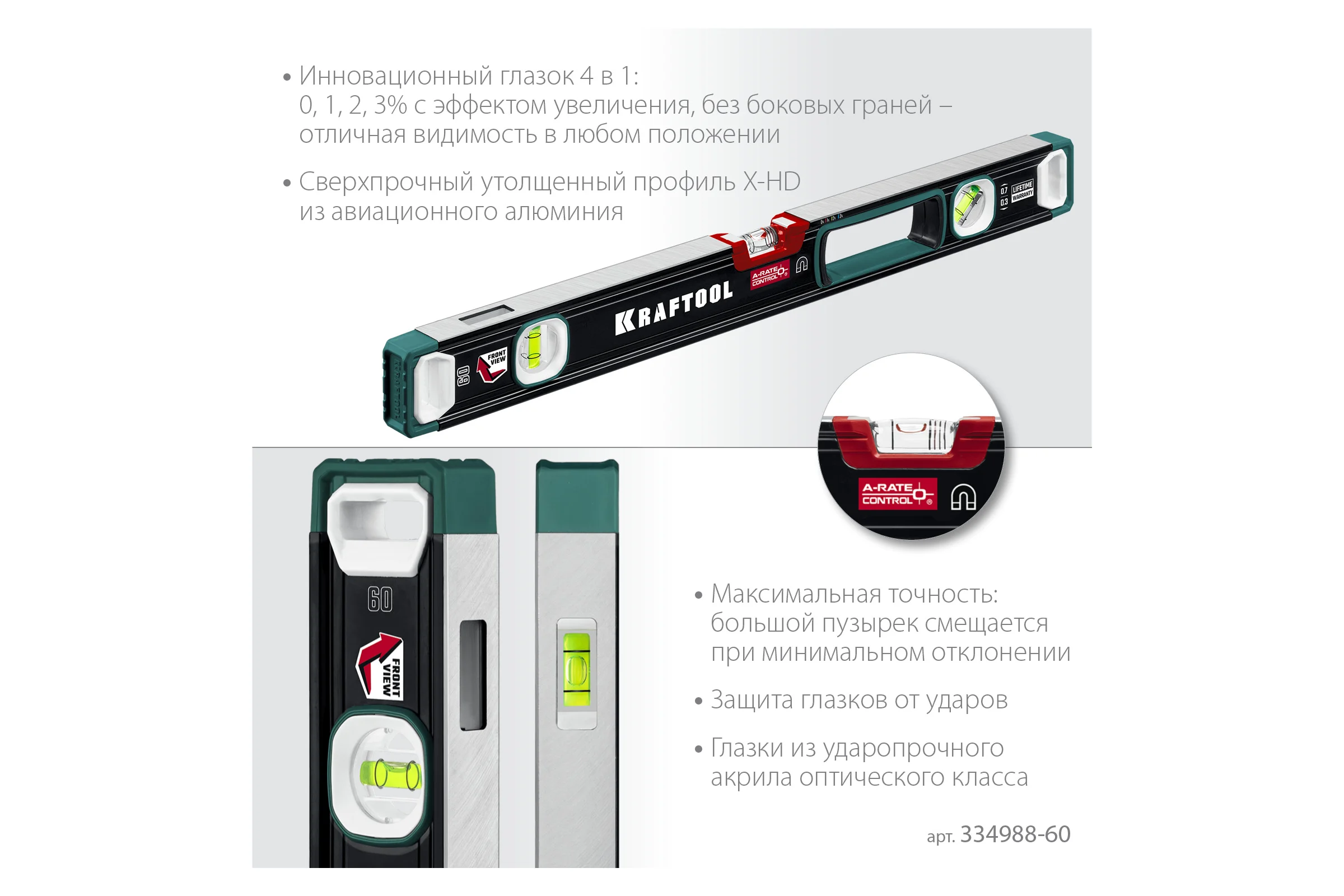 Магнитный сверхпрочный уровень KRAFTOOL A-RATE Control с зеркальным глазком, 600 мм 34988-60