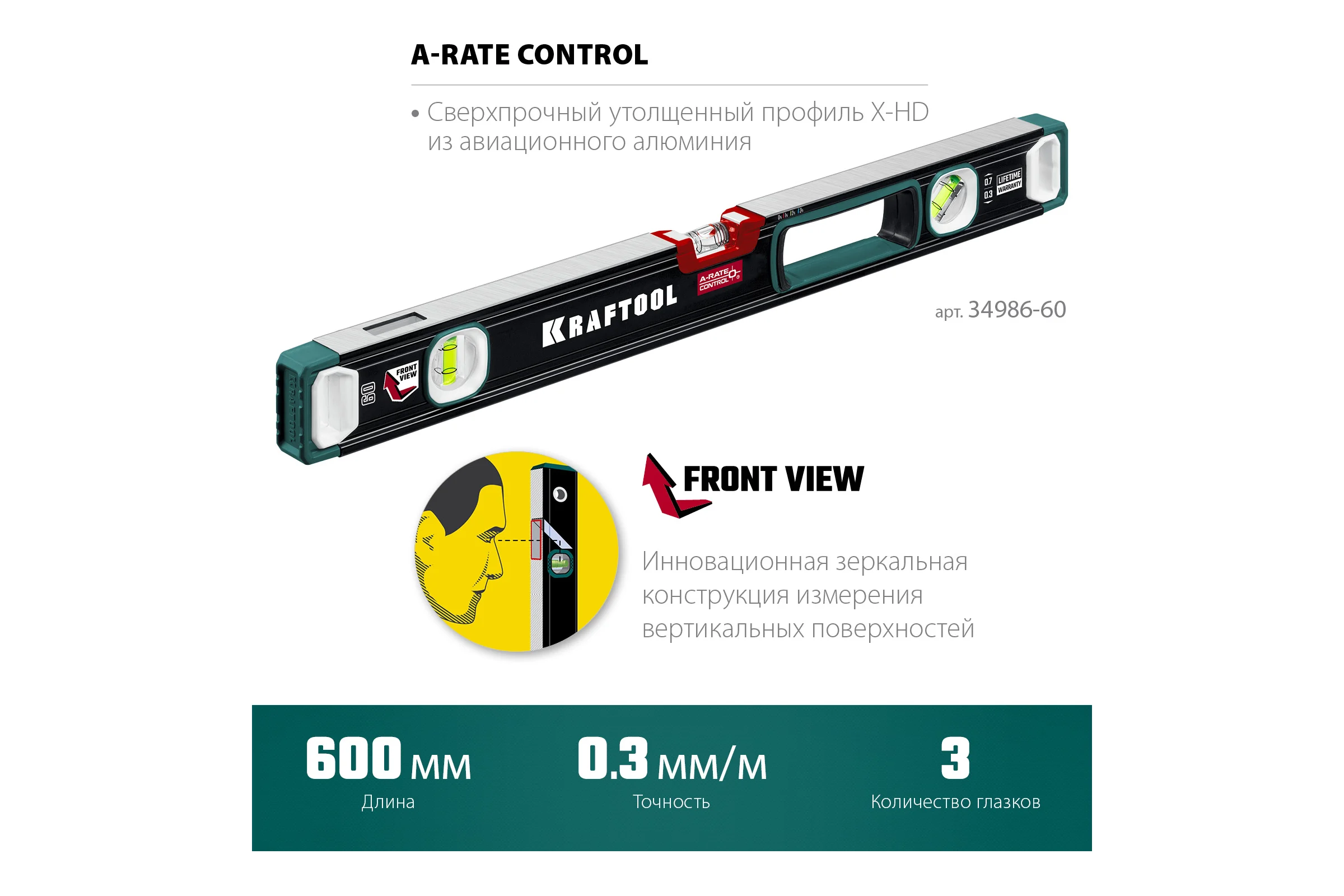 Сверхпрочный уровень KRAFTOOL A-RATE Control с зеркальным глазком, 600 мм 34986-60