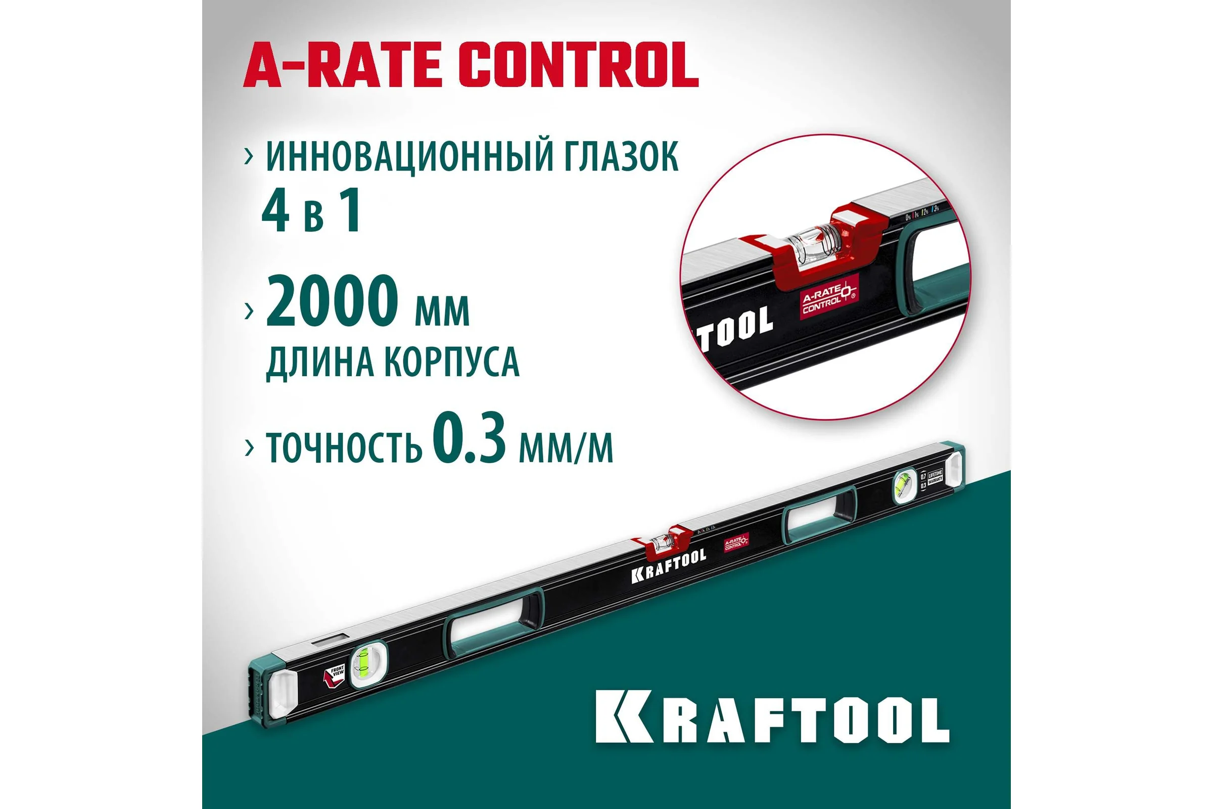 Сверхпрочный уровень KRAFTOOL A-RATE Control с зеркальным глазком, 2000 мм 34986-200