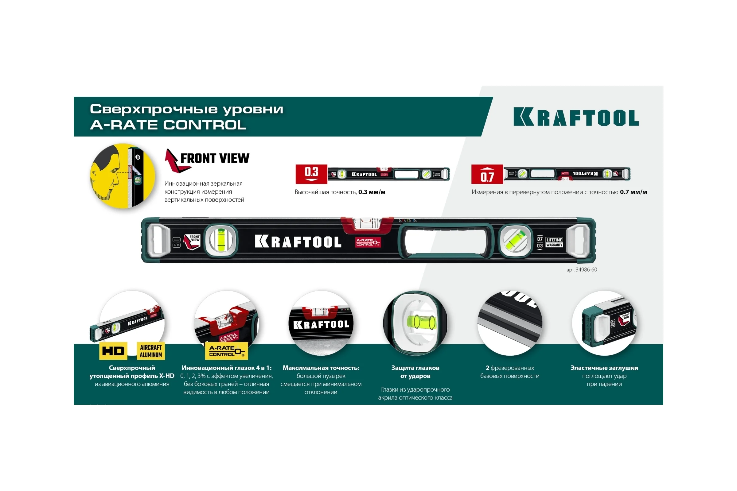 Сверхпрочный уровень KRAFTOOL A-RATE Control с зеркальным глазком, 2000 мм 34986-200