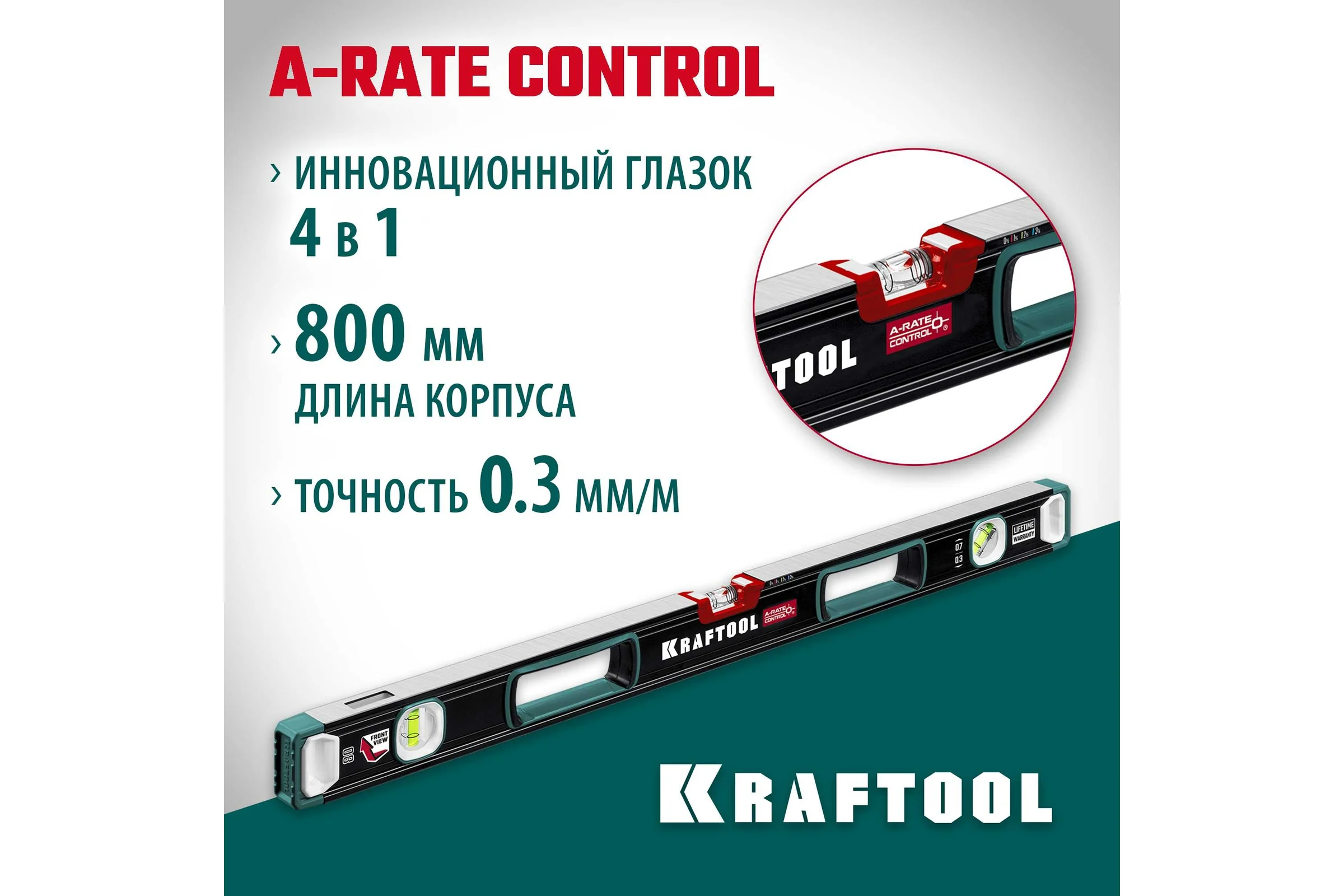 Сверхпрочный уровень KRAFTOOL A-RATE Control с зеркальным глазком, 800 мм 34986-80