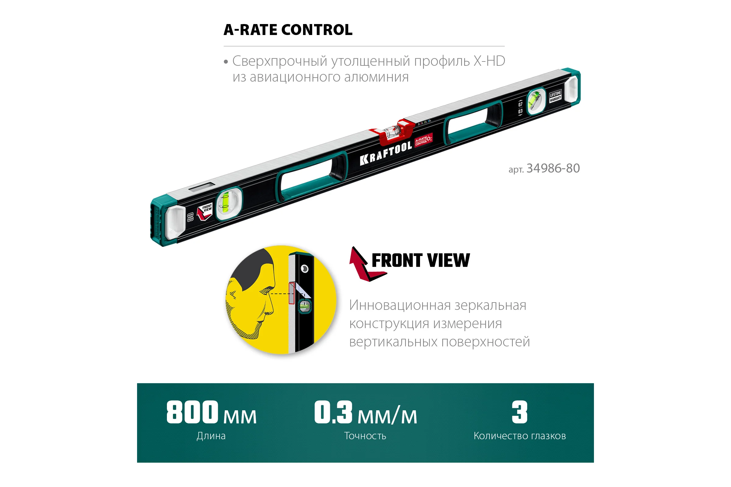 Сверхпрочный уровень KRAFTOOL A-RATE Control с зеркальным глазком, 800 мм 34986-80