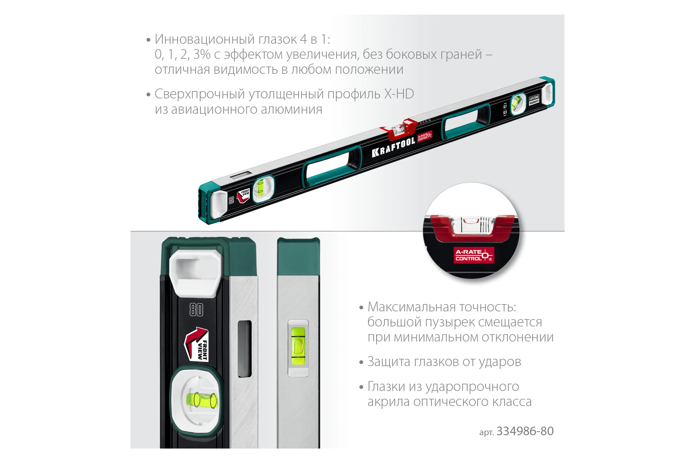 Сверхпрочный уровень KRAFTOOL A-RATE Control с зеркальным глазком, 800 мм 34986-80