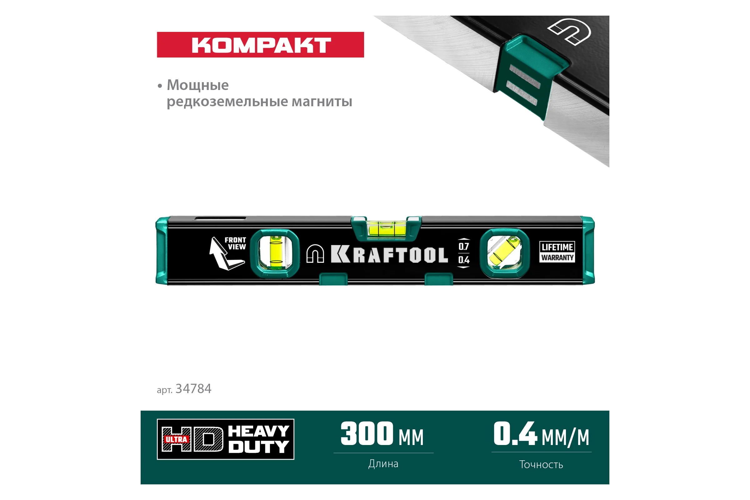 Компактный магнитный уровень KRAFTOOL 300 мм 34784