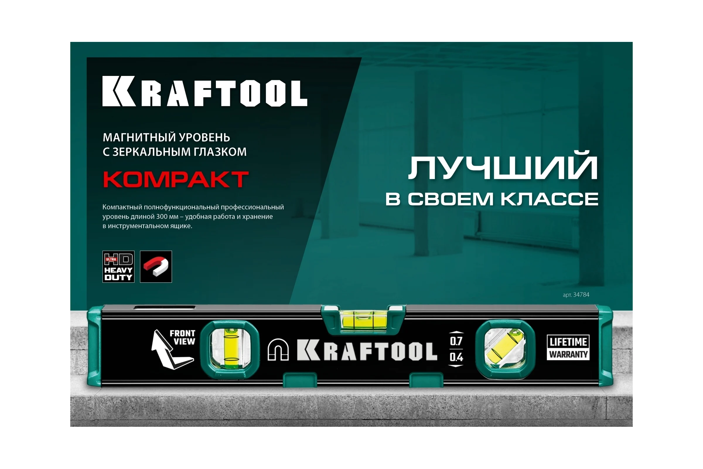 Компактный магнитный уровень KRAFTOOL 300 мм 34784