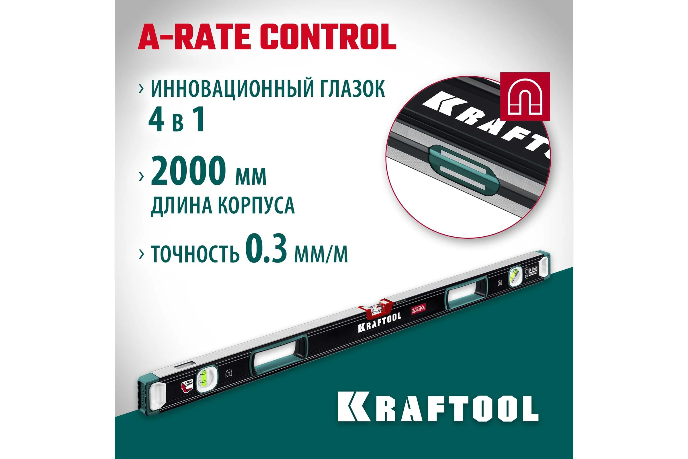 Магнитный сверхпрочный уровень KRAFTOOL A-RATE Control с зеркальным глазком, 2000 мм 34988-200