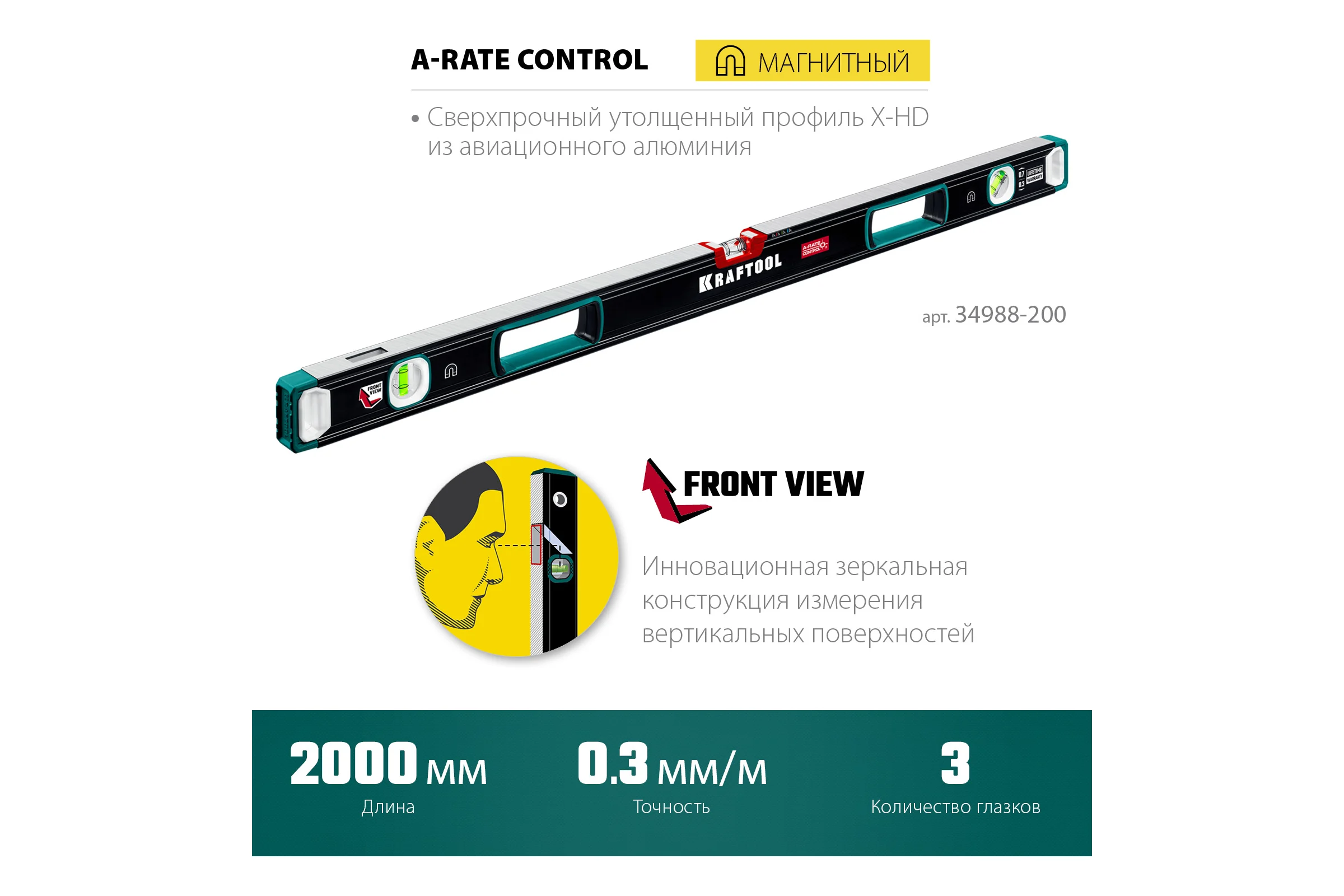 Магнитный сверхпрочный уровень KRAFTOOL A-RATE Control с зеркальным глазком, 2000 мм 34988-200