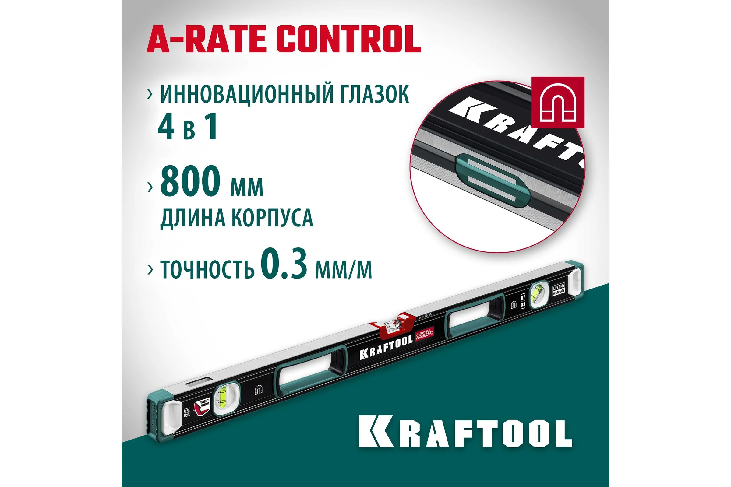 Магнитный сверхпрочный уровень KRAFTOOL A-RATE Control с зеркальным глазком, 800 мм 34988-80