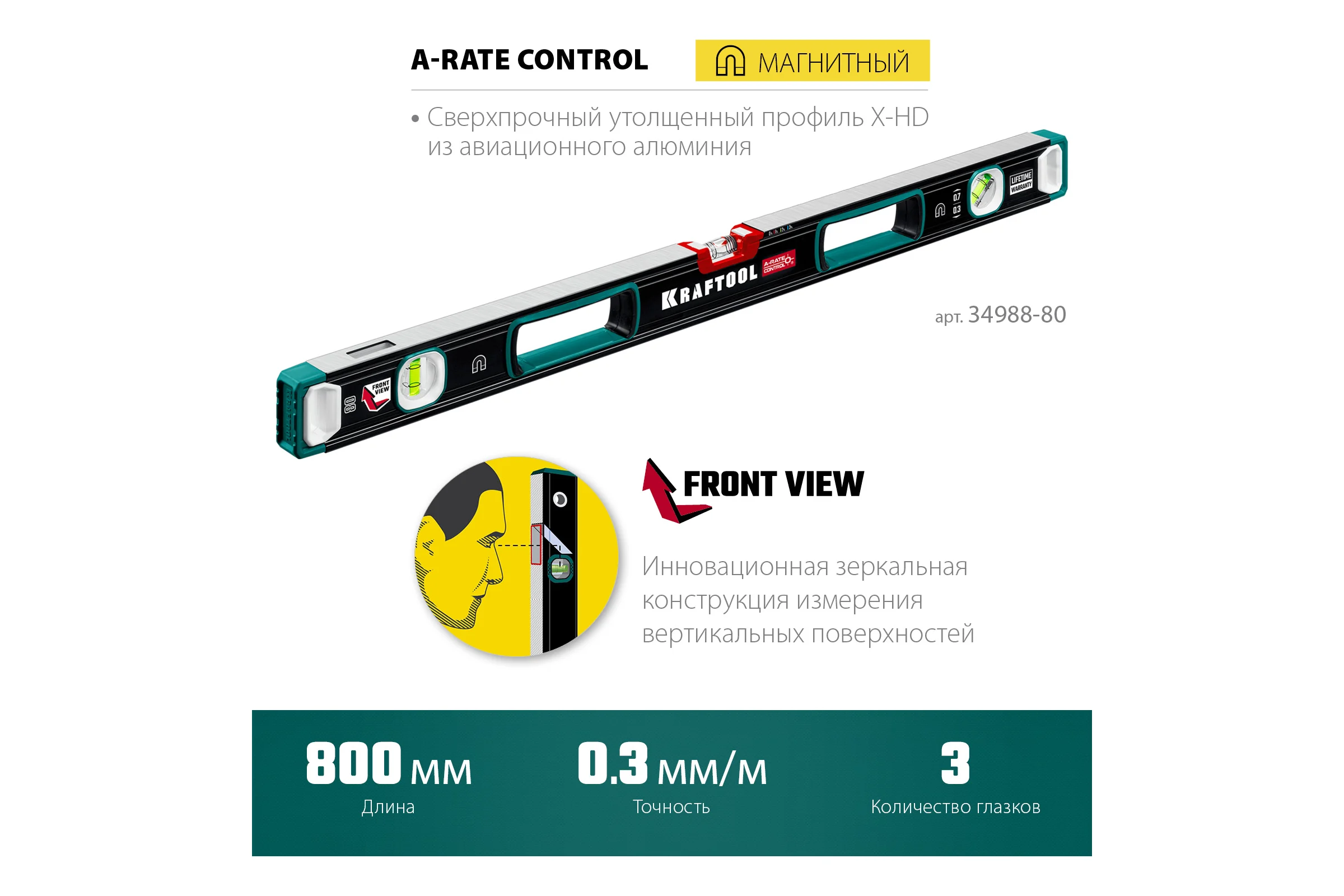 Магнитный сверхпрочный уровень KRAFTOOL A-RATE Control с зеркальным глазком, 800 мм 34988-80