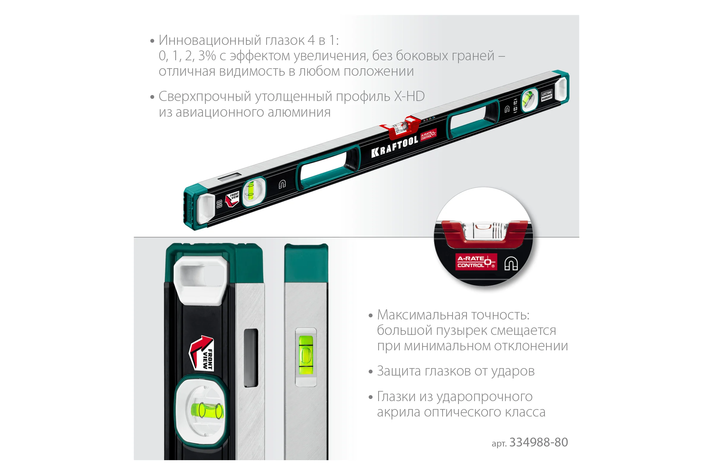 Магнитный сверхпрочный уровень KRAFTOOL A-RATE Control с зеркальным глазком, 800 мм 34988-80