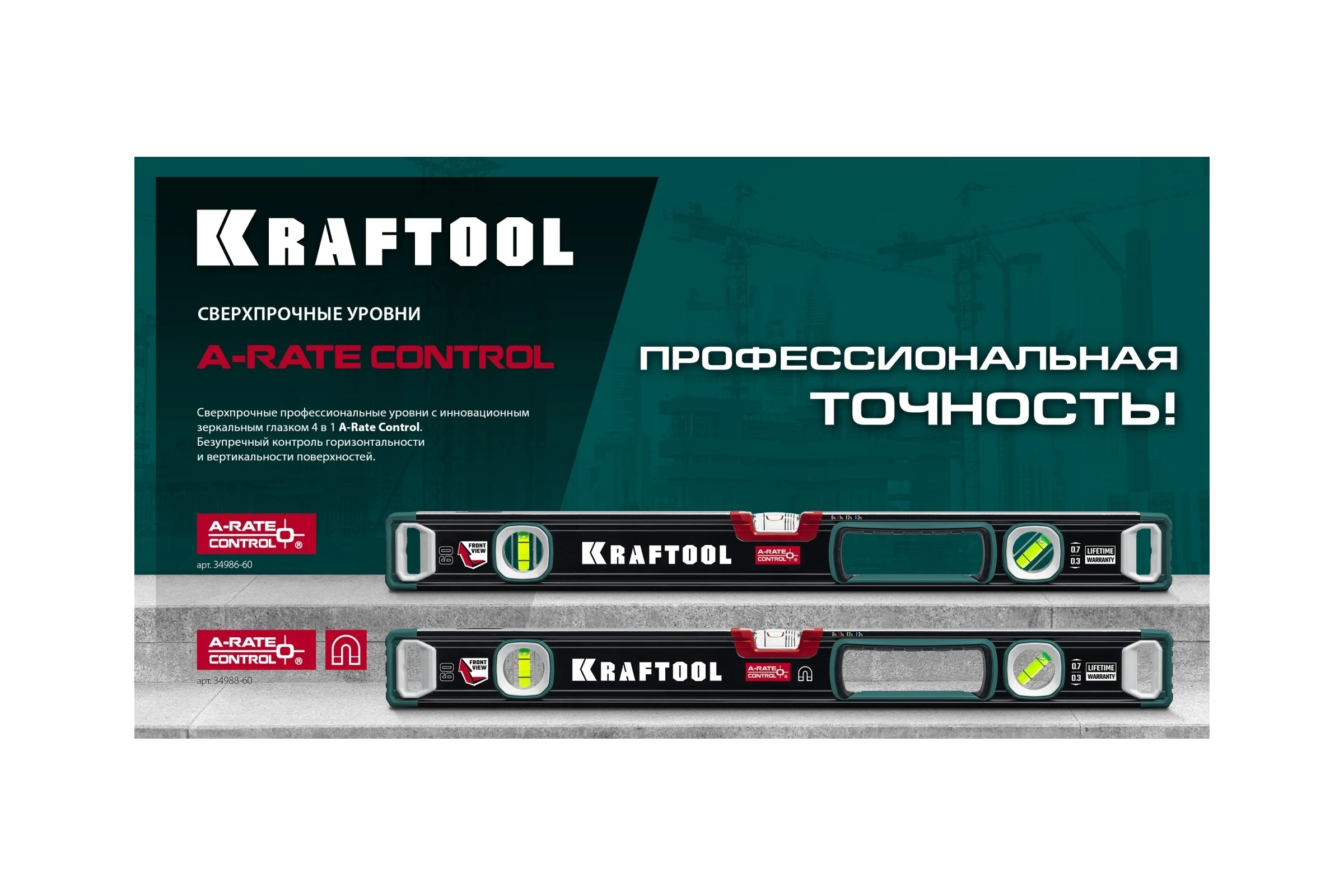 Магнитный сверхпрочный уровень KRAFTOOL A-RATE Control с зеркальным глазком, 800 мм 34988-80