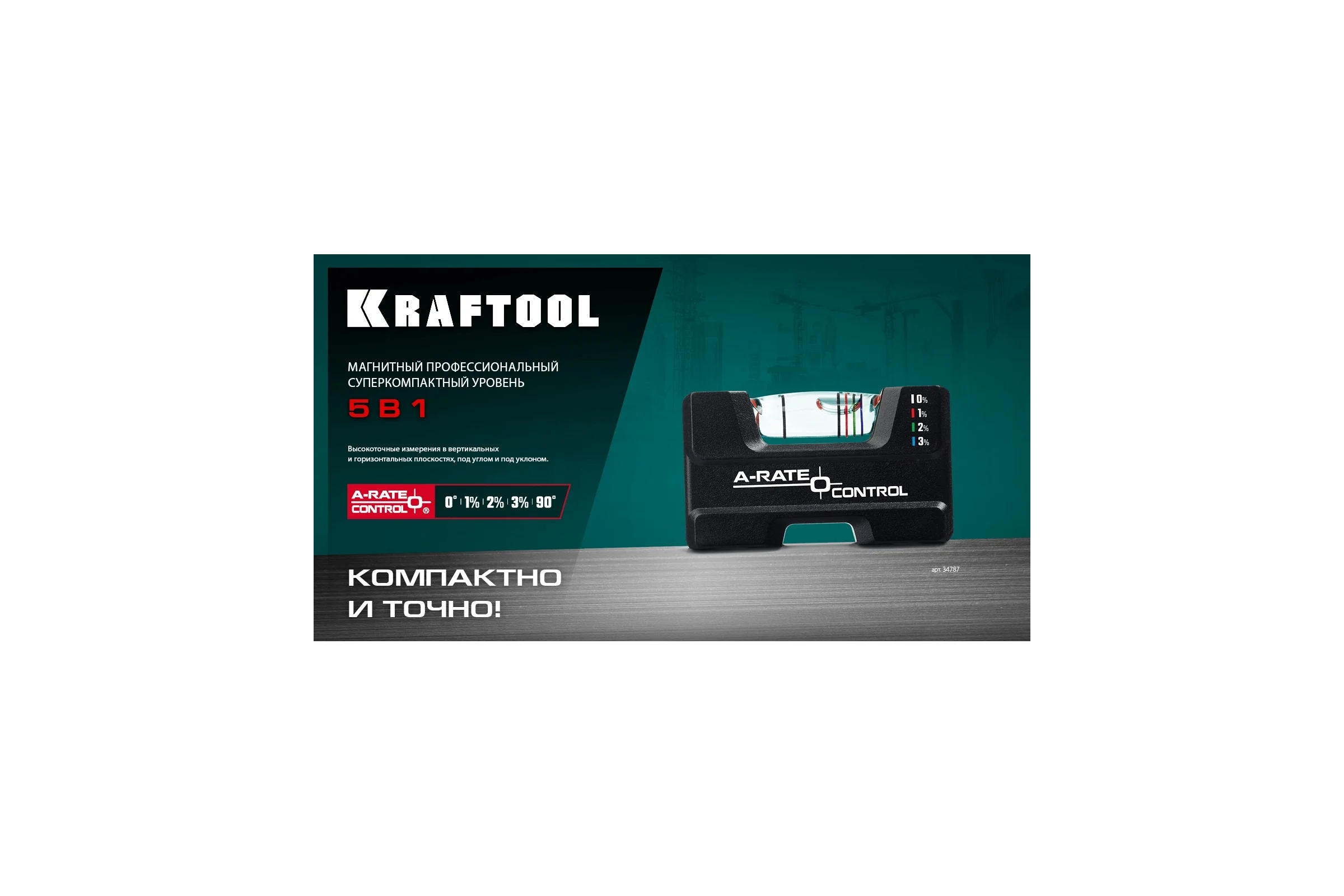 Компактный литой магнитный уровень KRAFTOOL 5-в-1 76 мм 34787