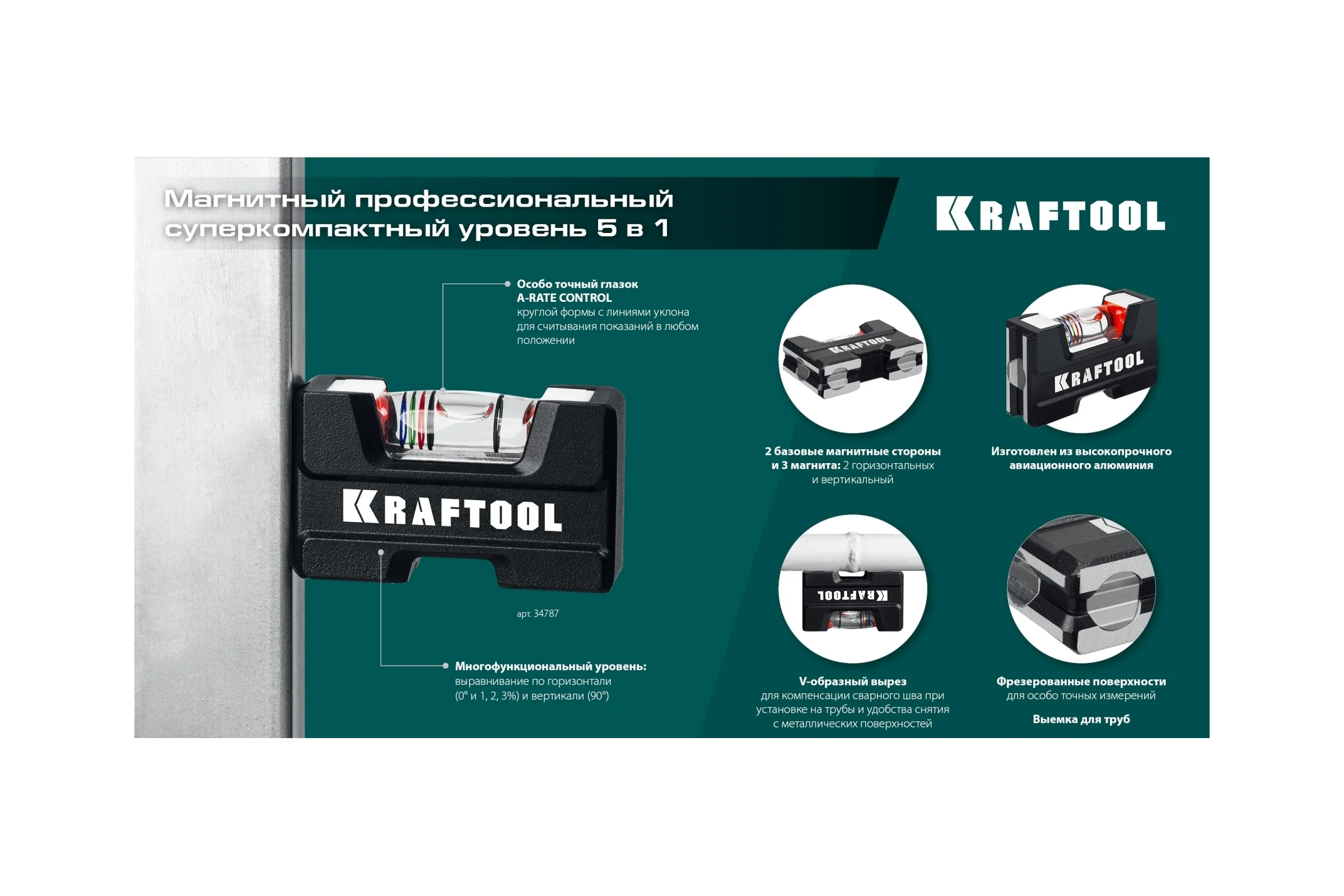 Компактный литой магнитный уровень KRAFTOOL 5-в-1 76 мм 34787