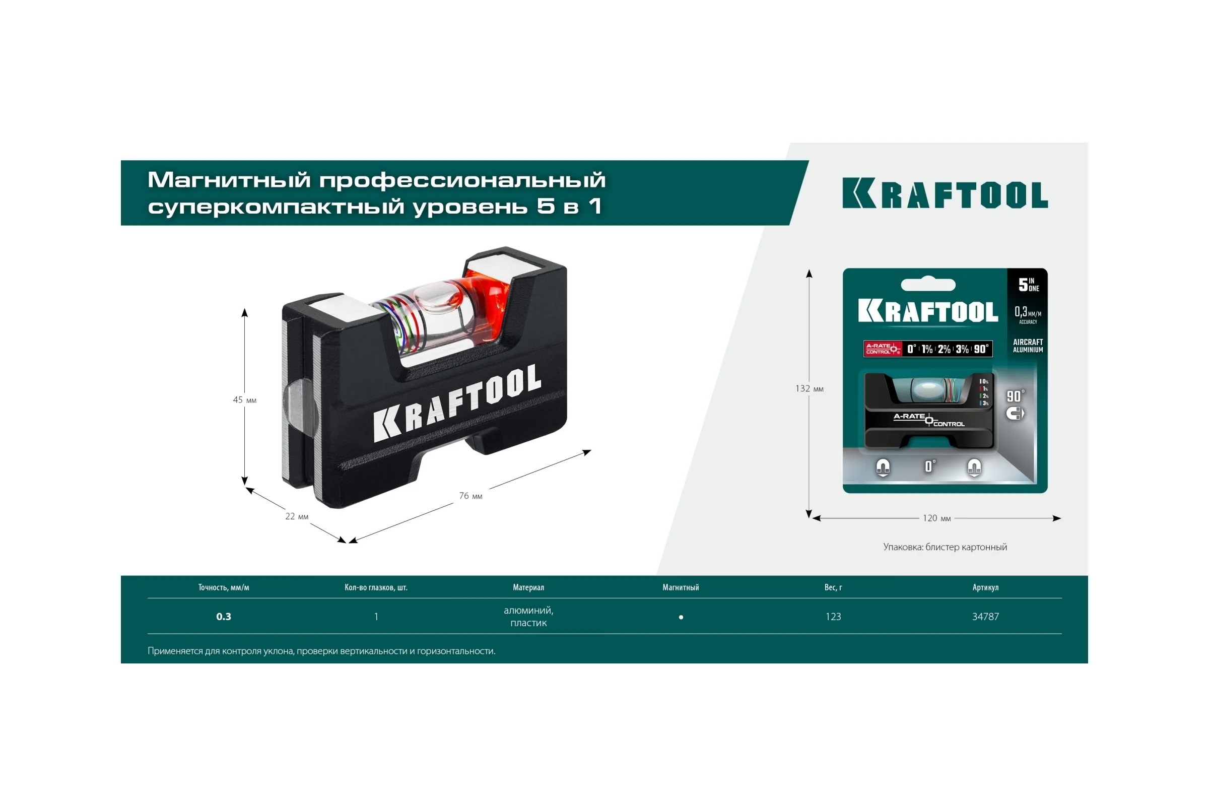 Компактный литой магнитный уровень KRAFTOOL 5-в-1 76 мм 34787
