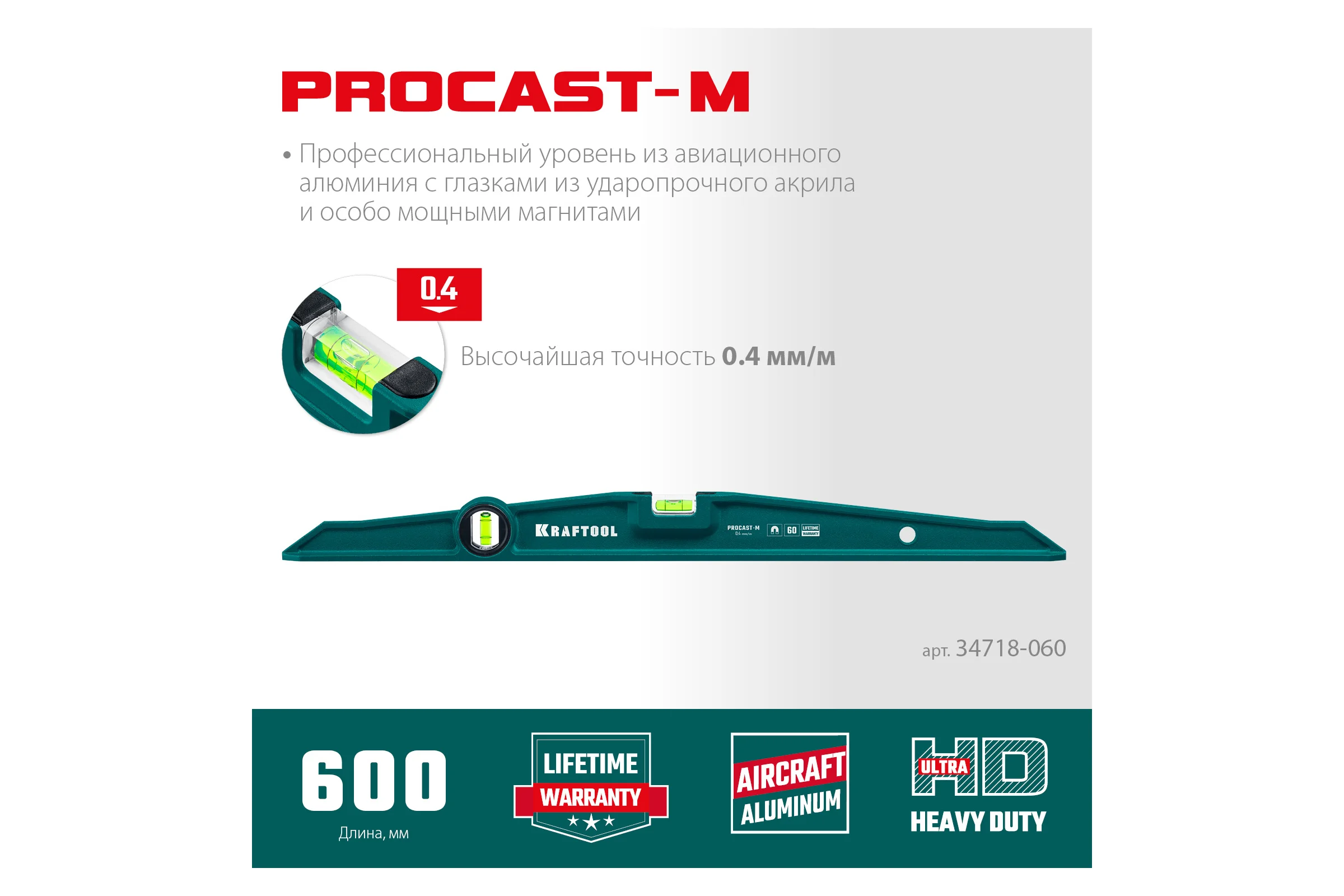 Магнитный литой уровень KRAFTOOL Procast-m 600 мм 34718-060