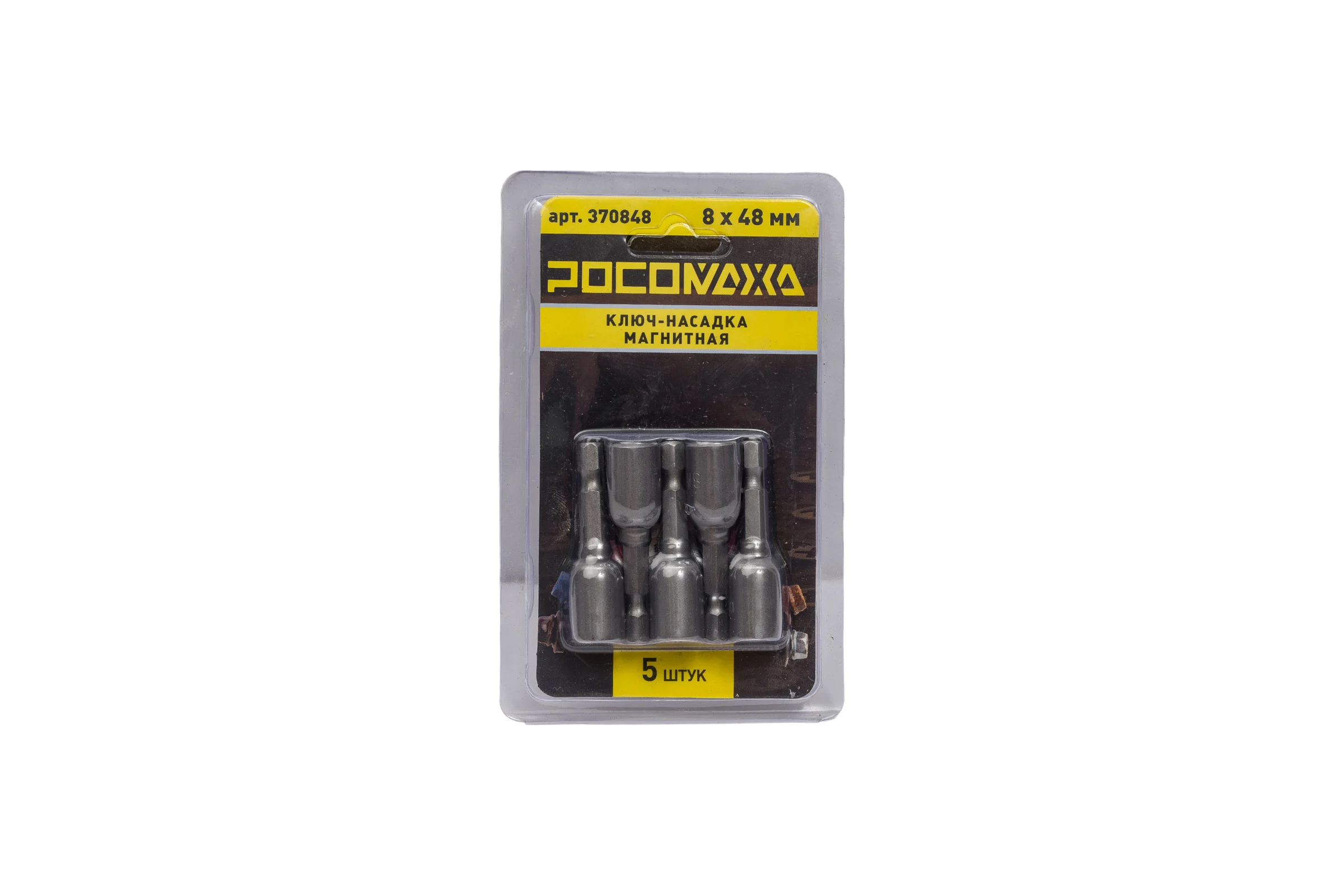 Ключ-насадка магнитная 8x48 мм, 5 шт РОСОМАХА 370848