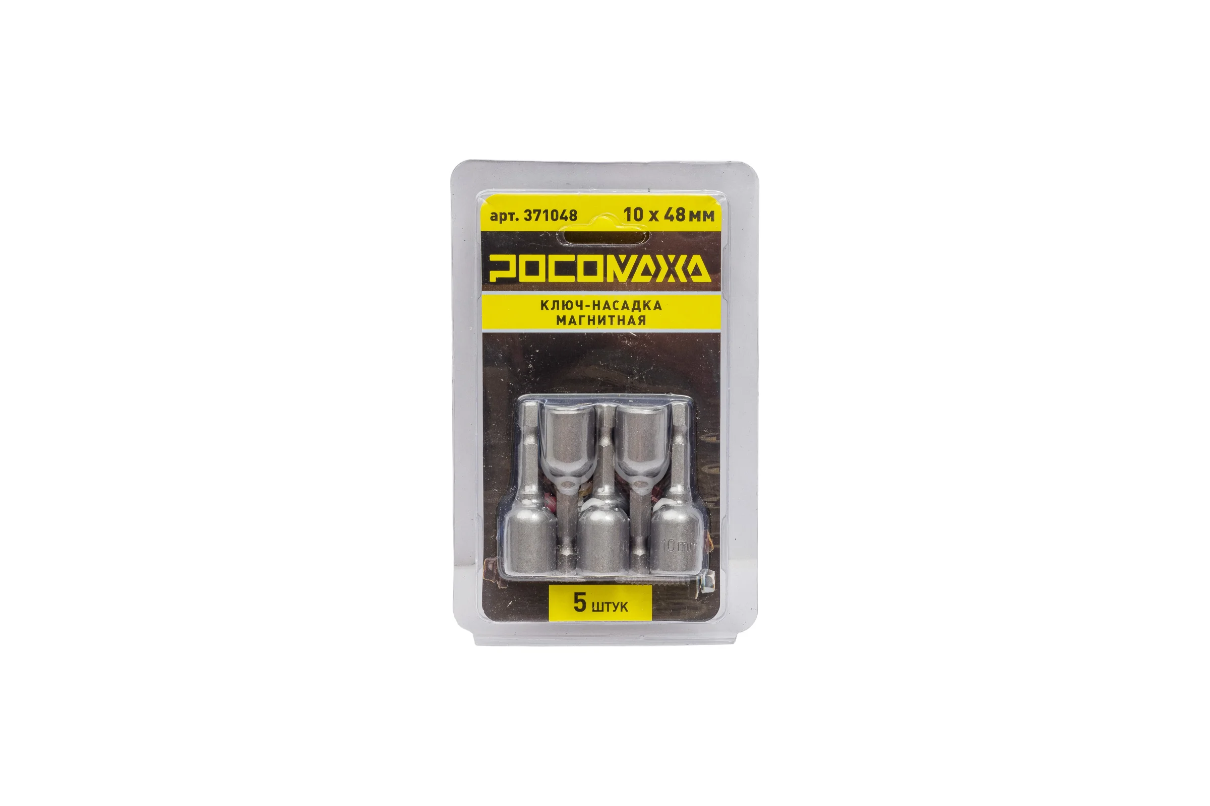 Ключ-насадка магнитная 10x48 мм, 5 шт РОСОМАХА 371048